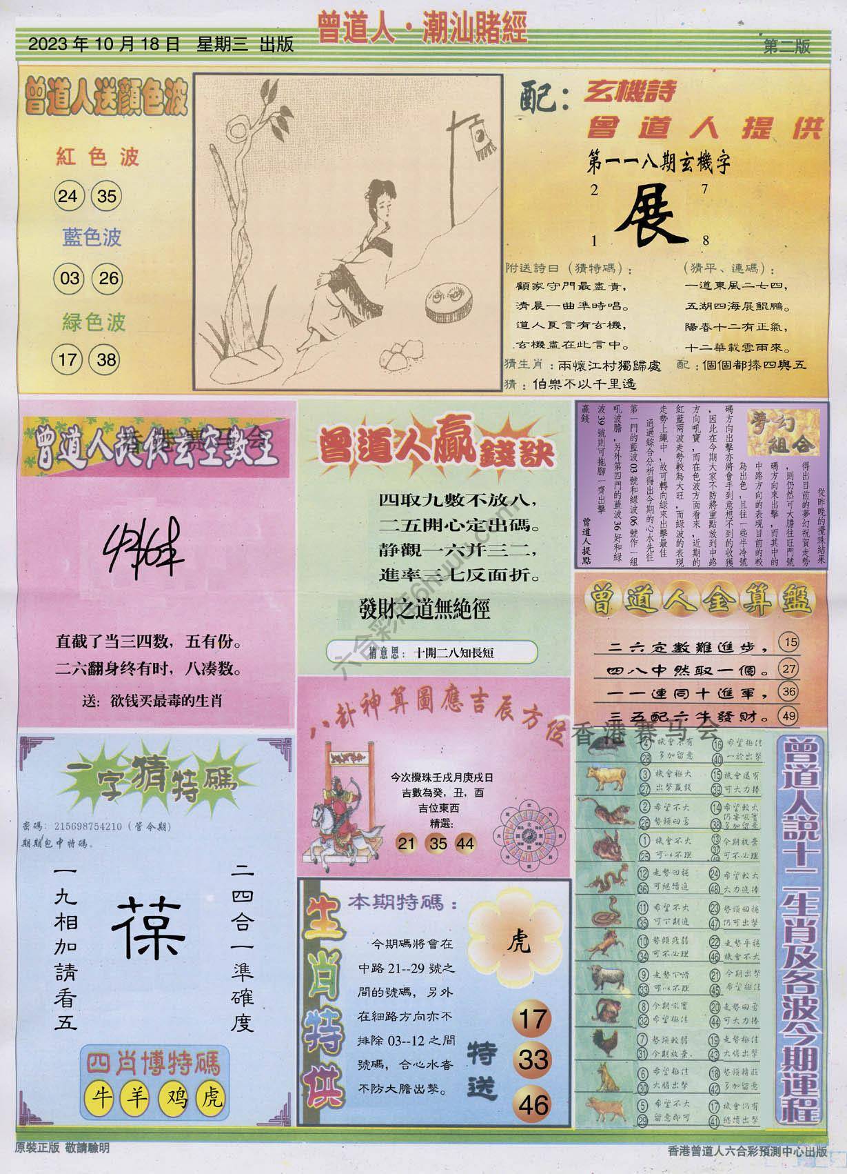 曾道人潮汕赌经