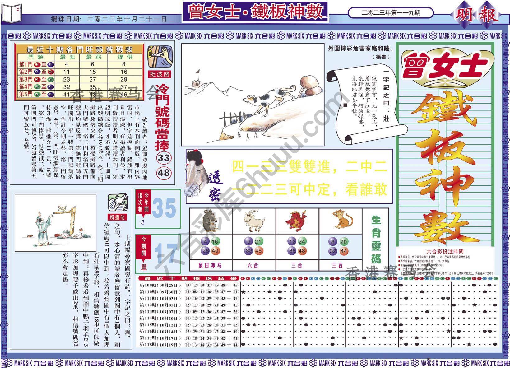 曾女士铁板神数