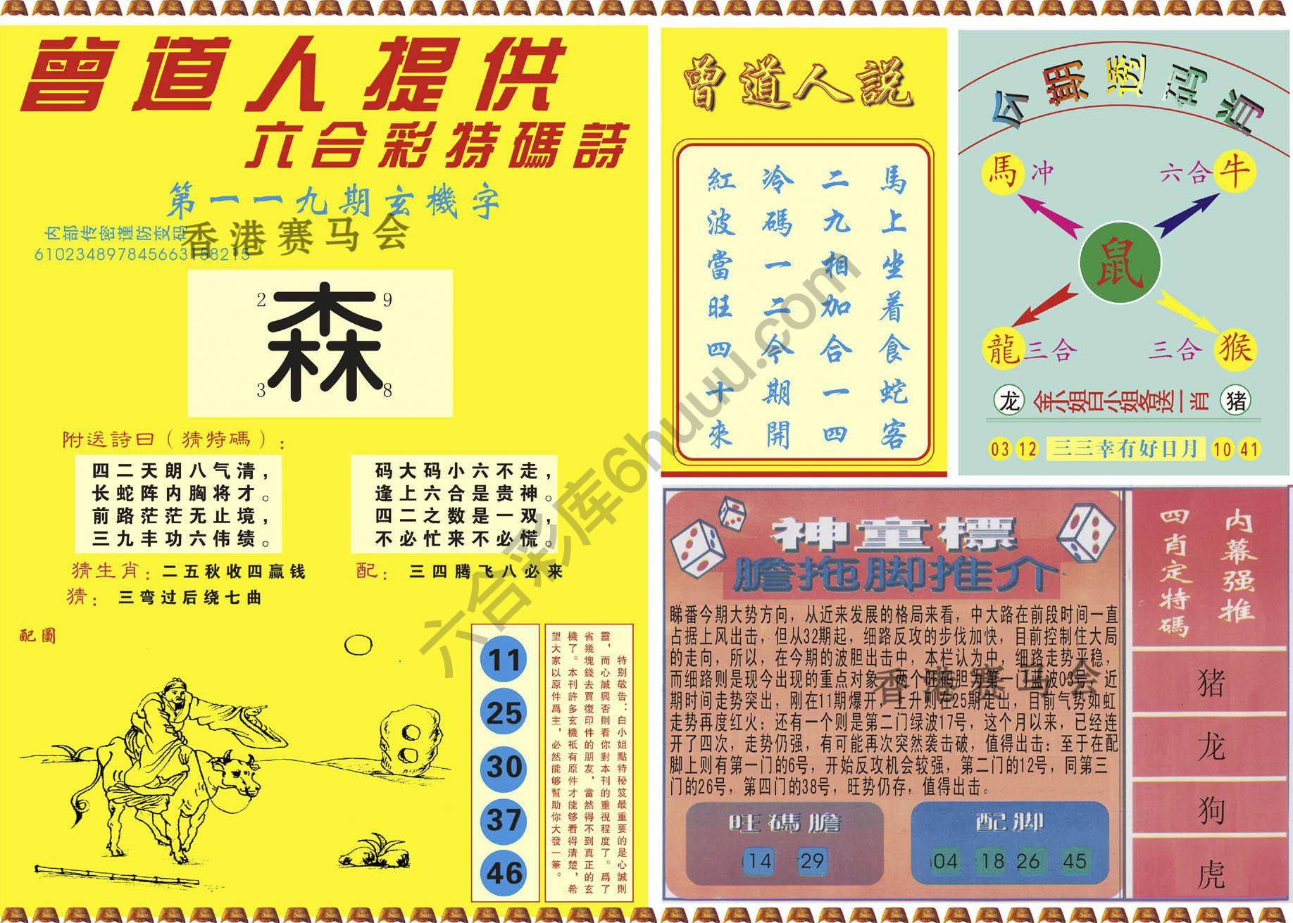 曾道人内幕玄机