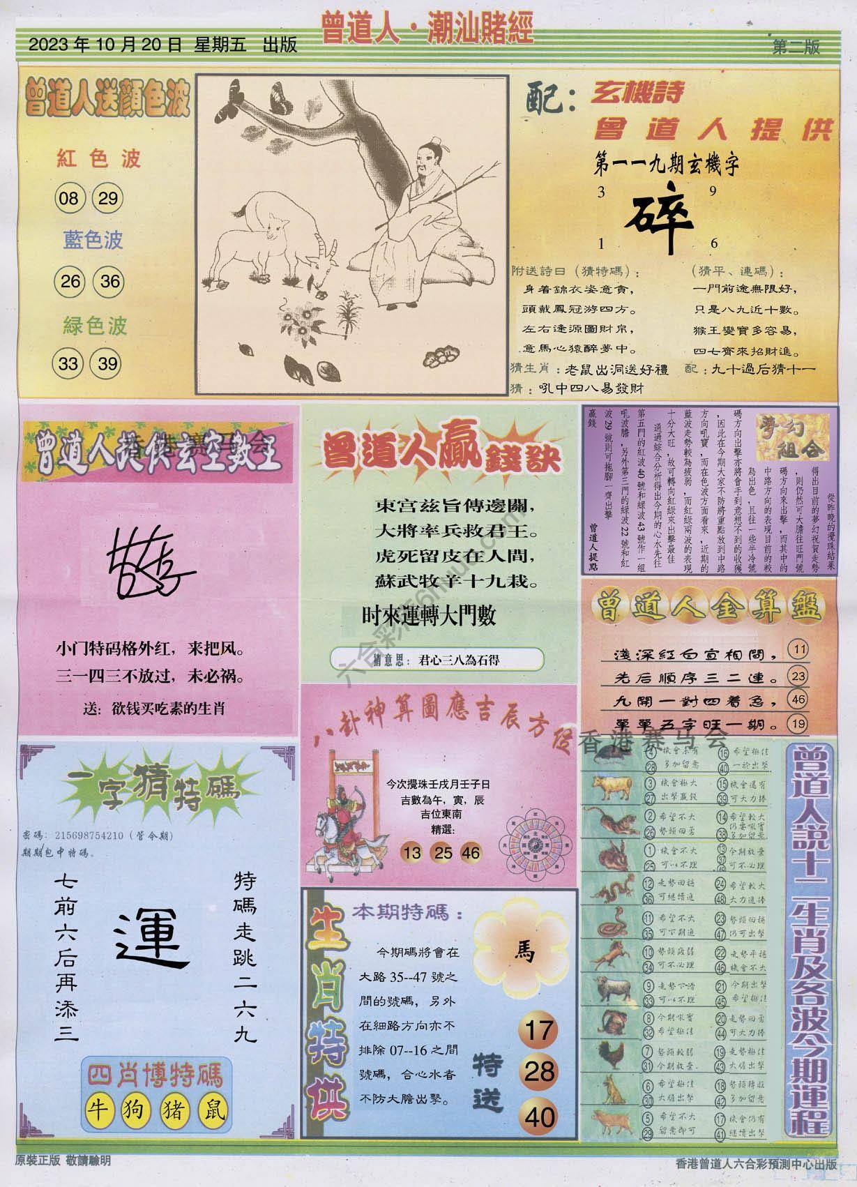 曾道人潮汕赌经