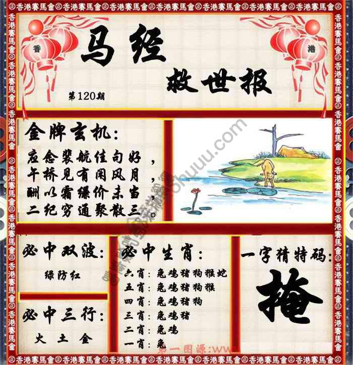 马经救世报
