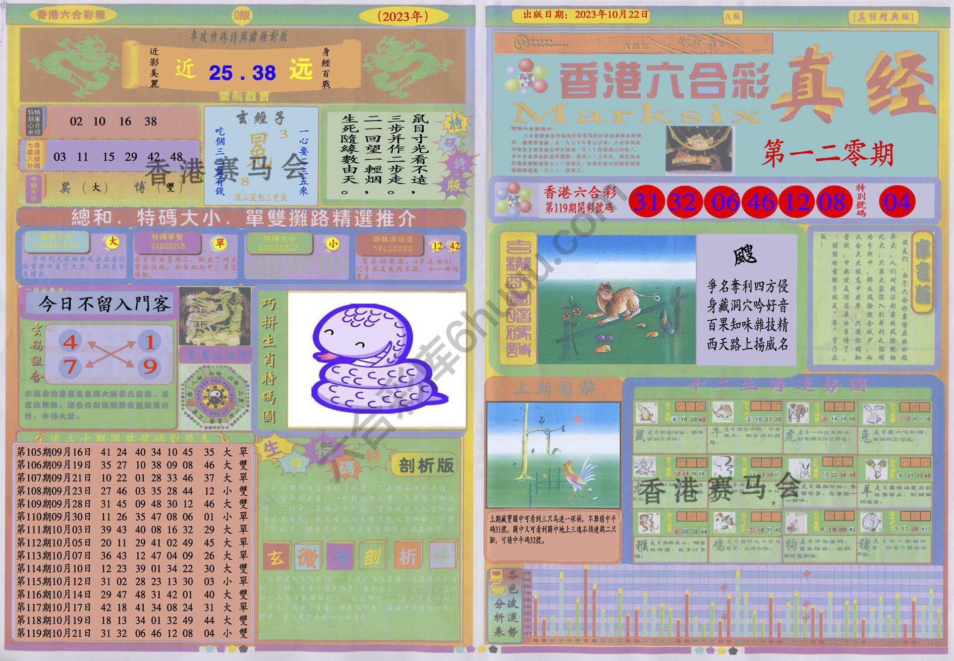 香港六合彩真经