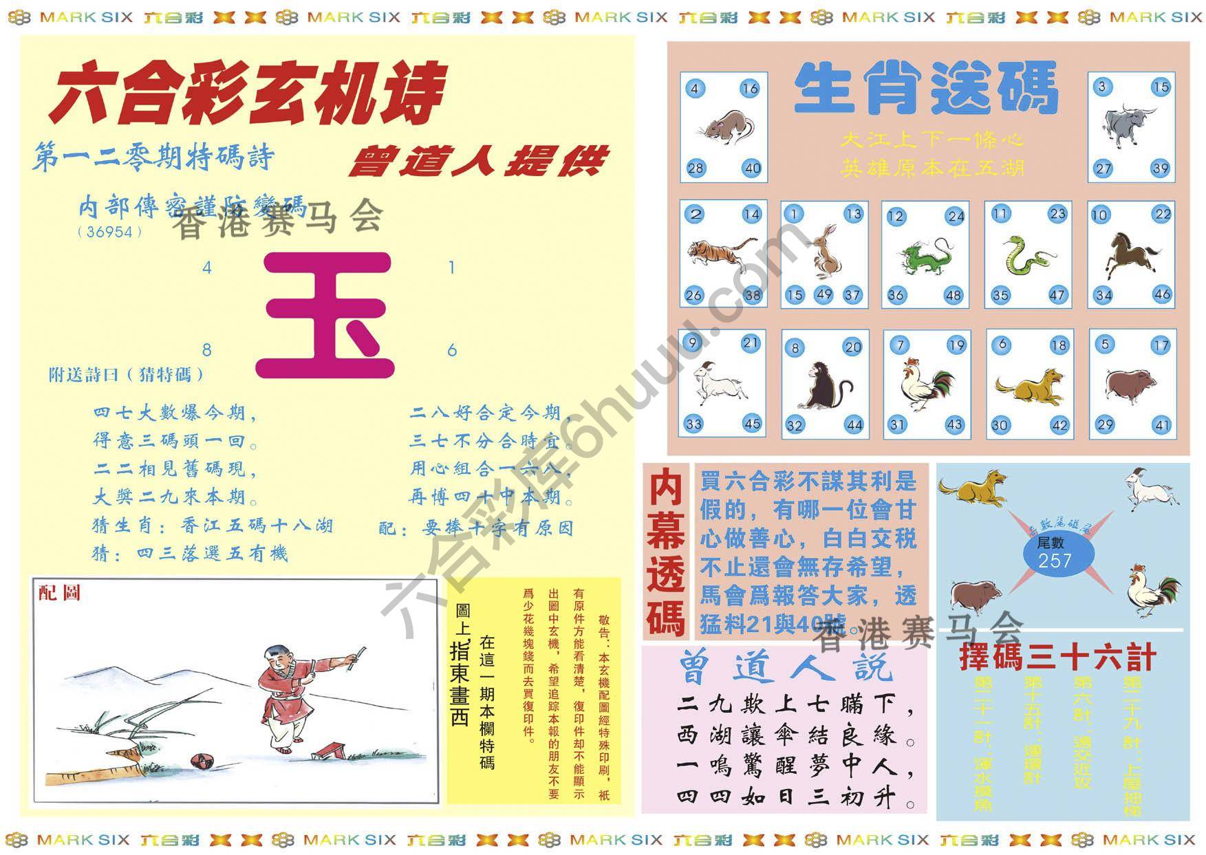 新曾道人内幕玄机