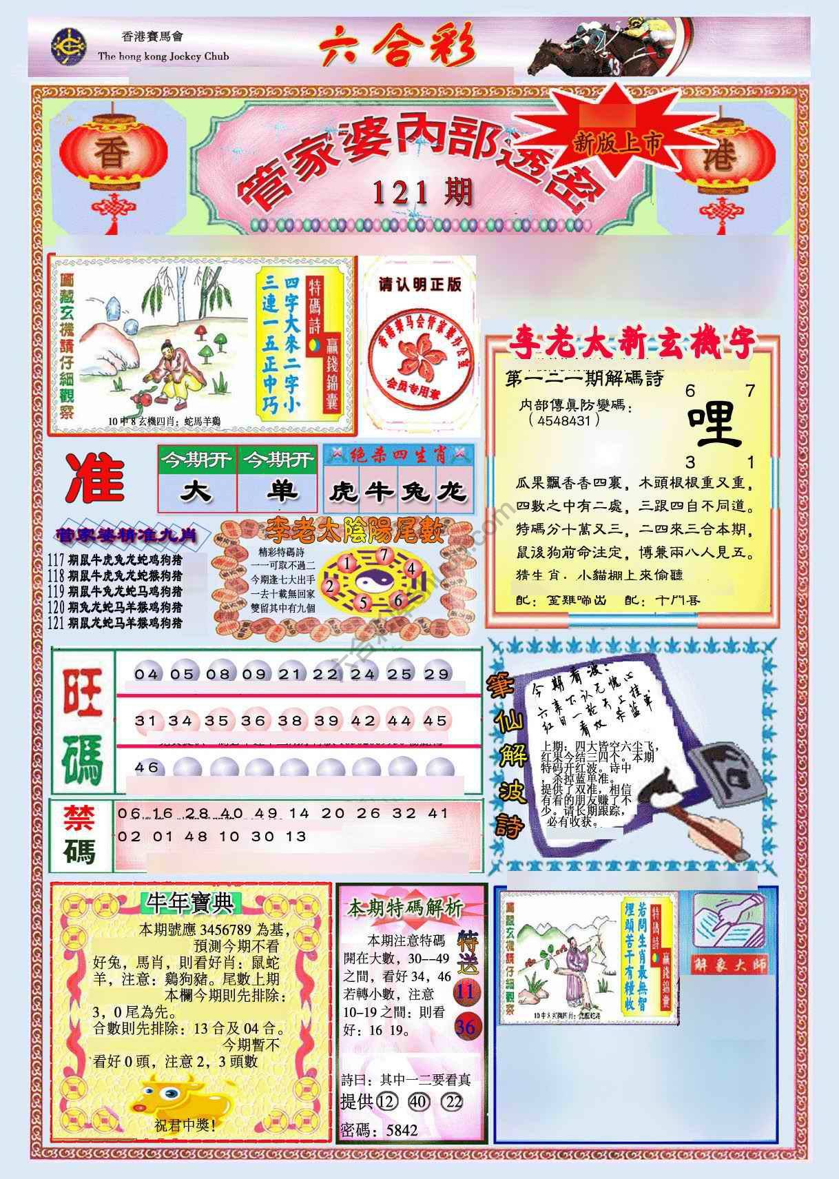 管家婆内部透密