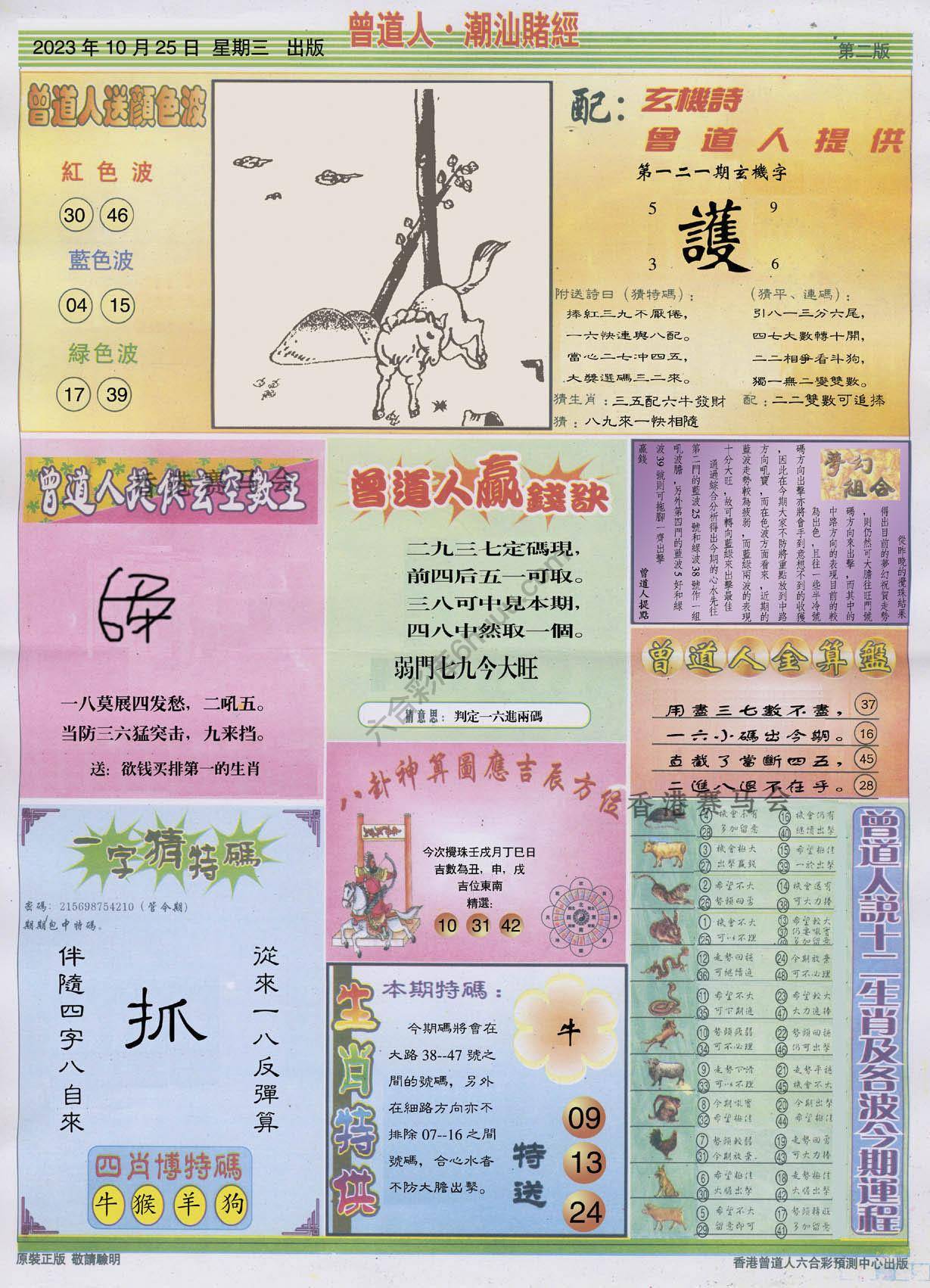 曾道人潮汕赌经