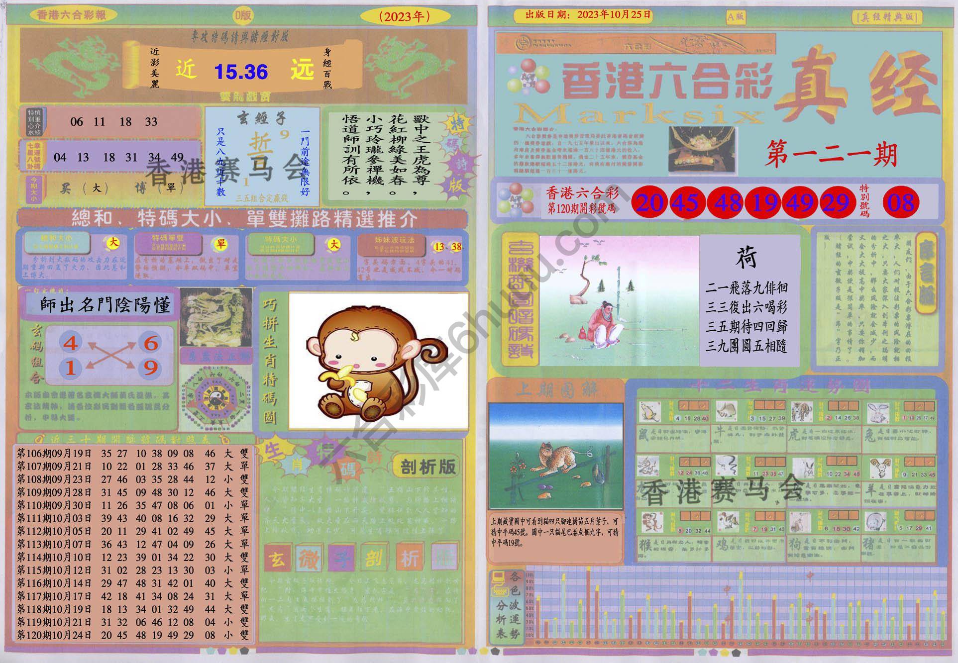 香港六合彩真经