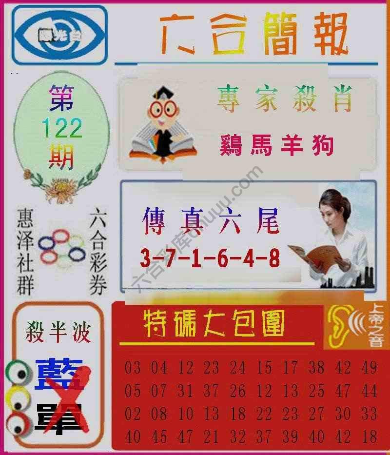 六合简报