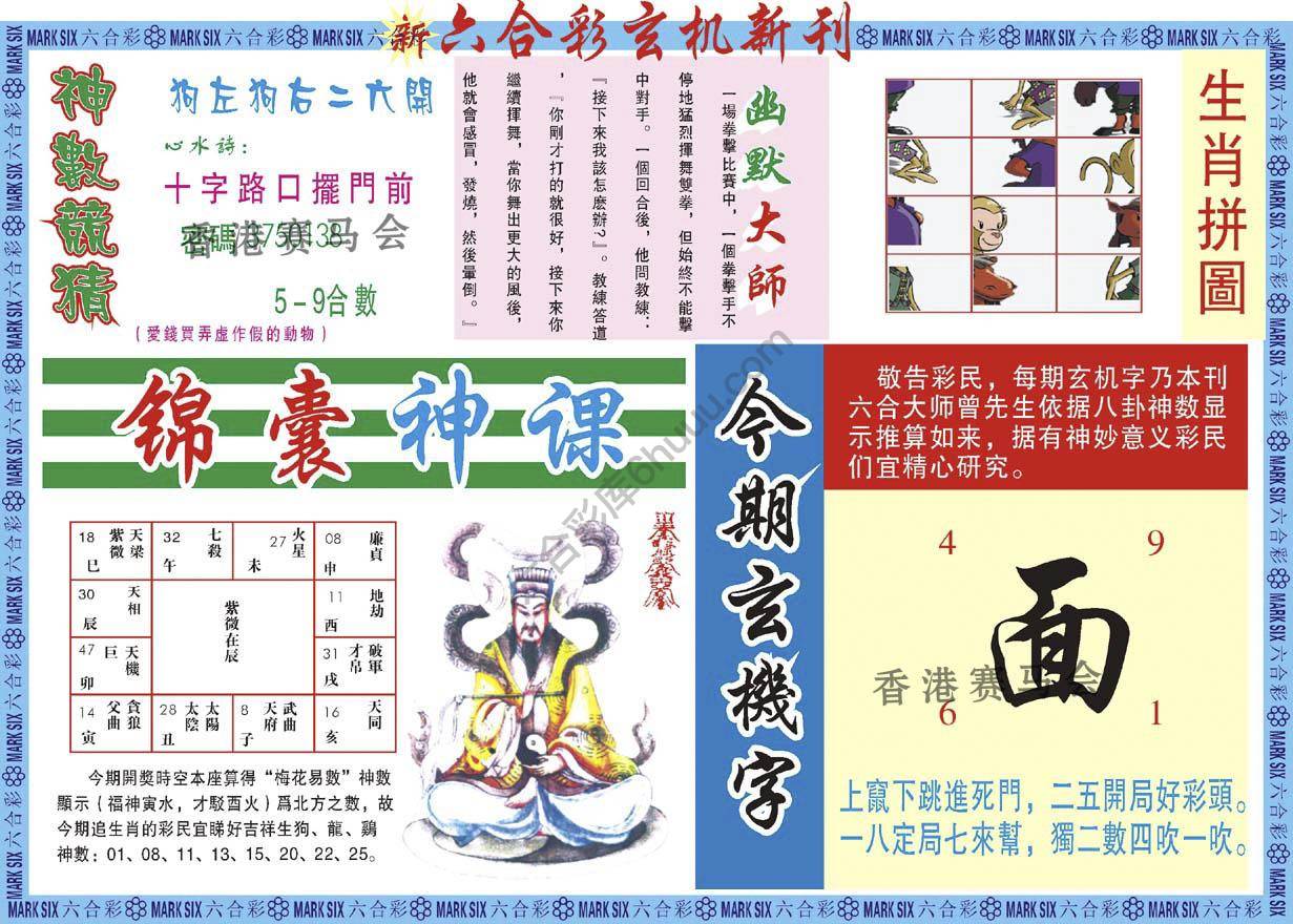 六合彩玄机新刊