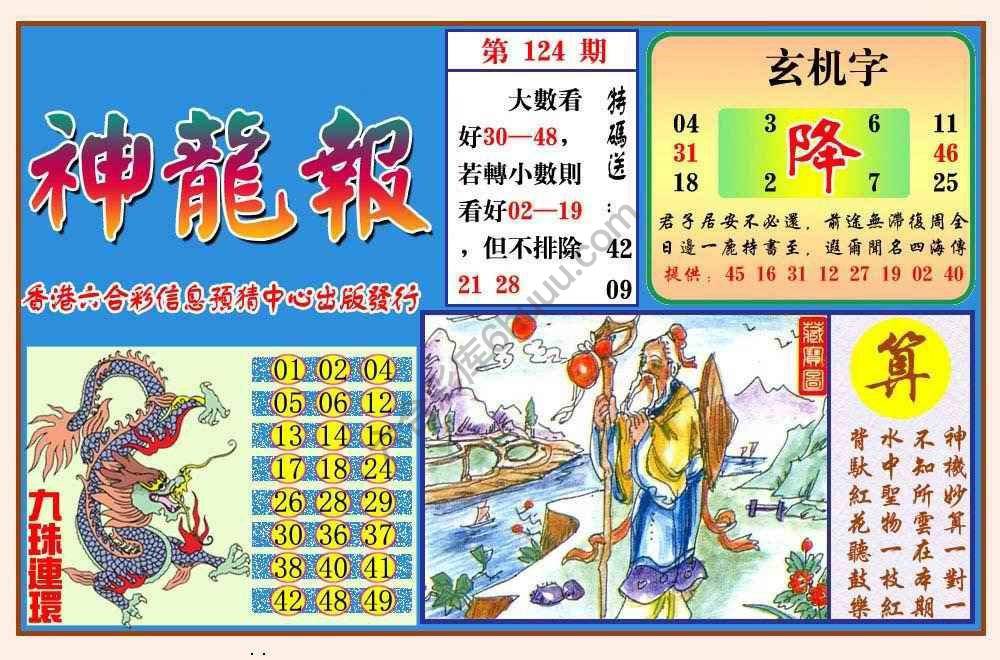 蓝月亮神龙报