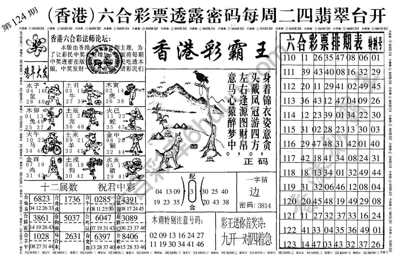 香港彩霸王