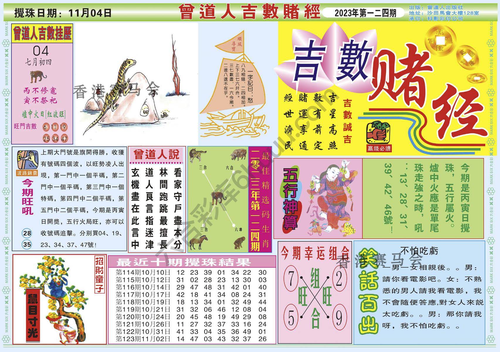 曾道人吉数赌经