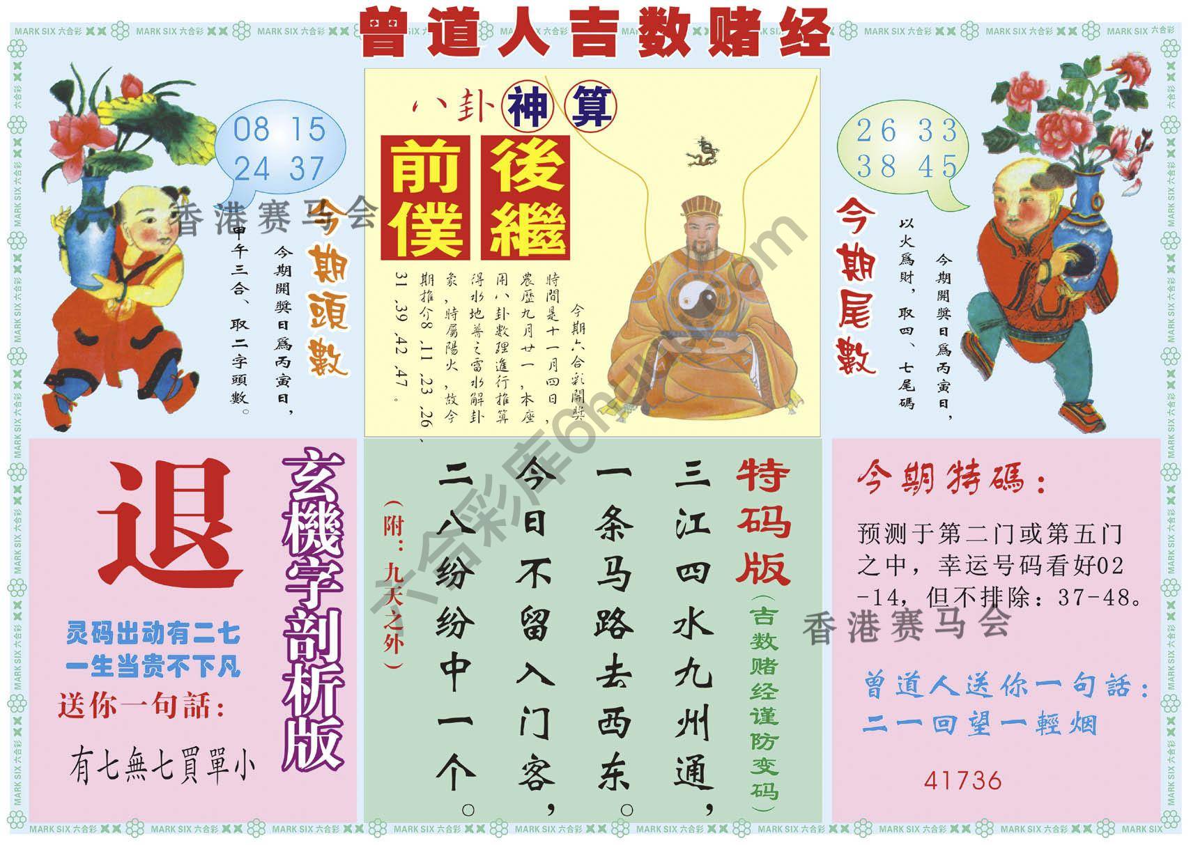 曾道人吉数赌经