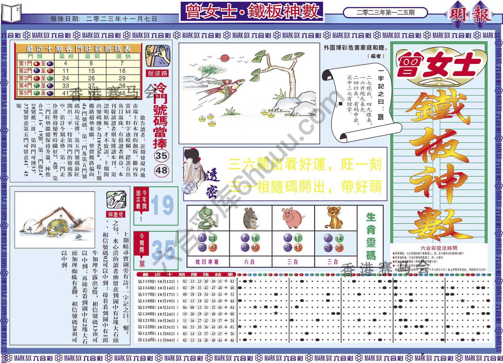 曾女士铁板神数