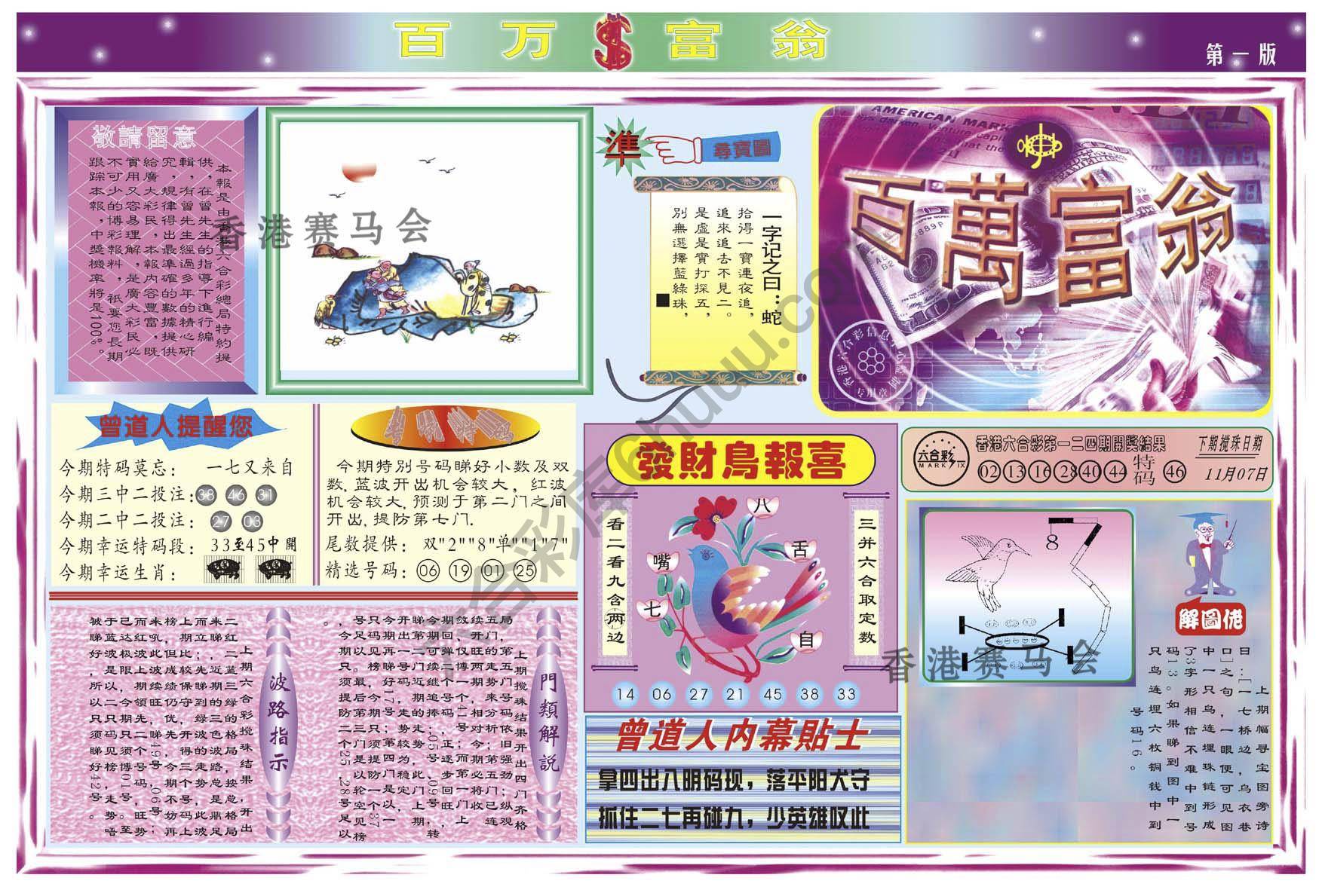 百万富翁