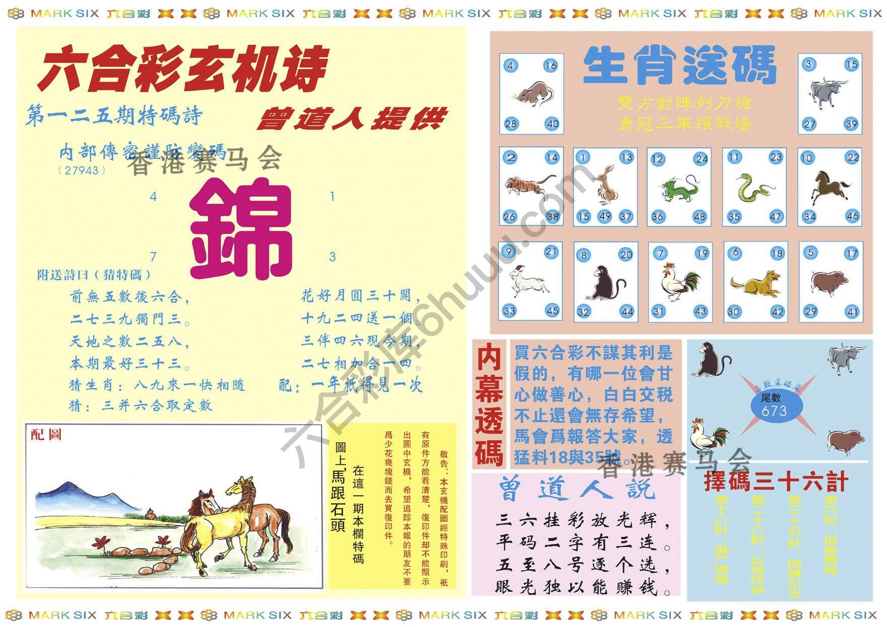 新曾道人内幕玄机