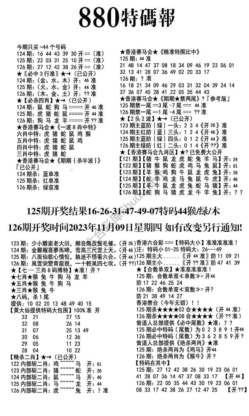 特码报880
