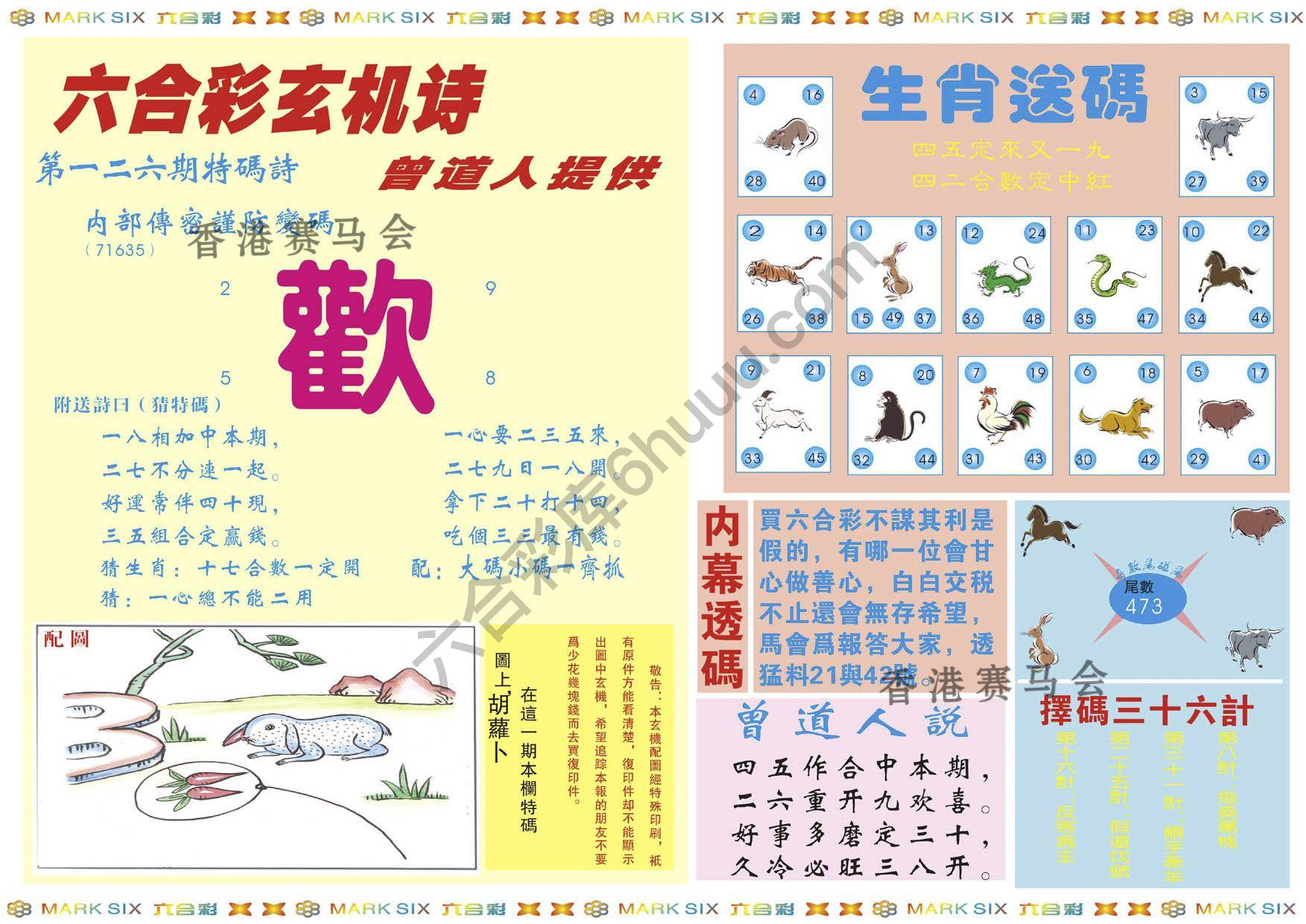 新曾道人内幕玄机