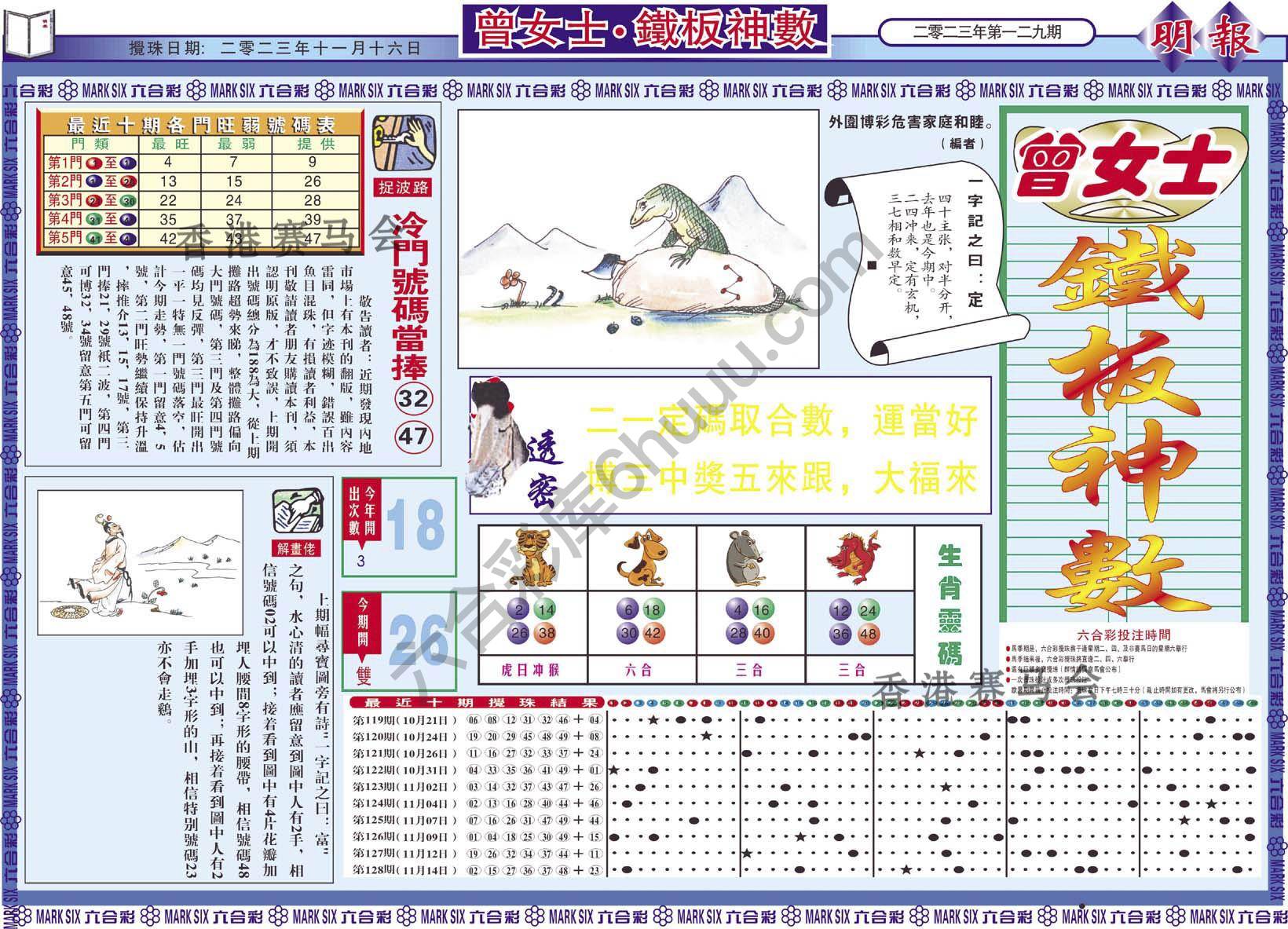 曾女士铁板神数