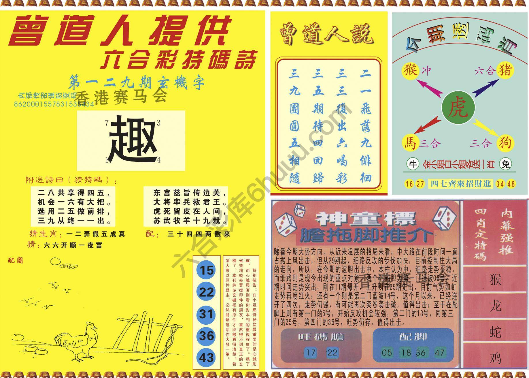 曾道人内幕玄机