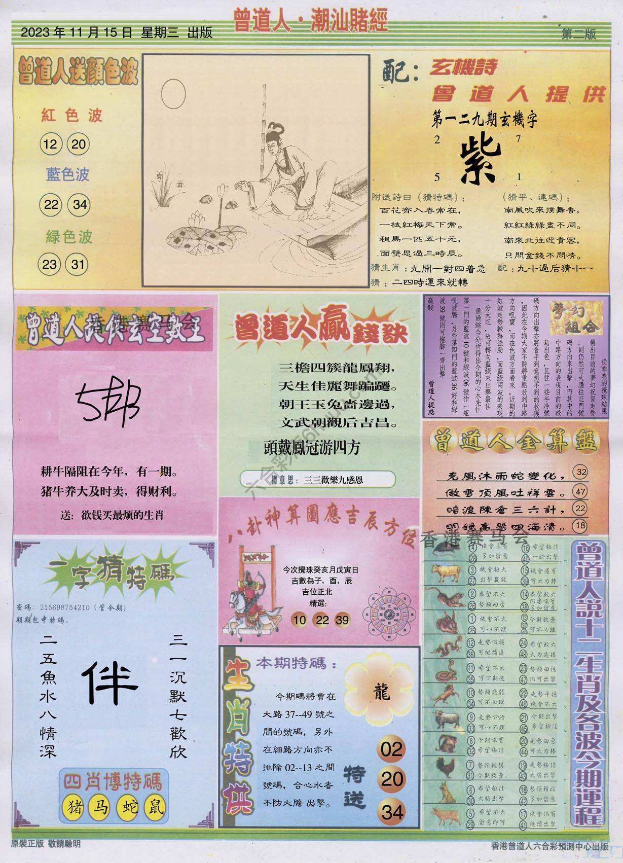 曾道人潮汕赌经