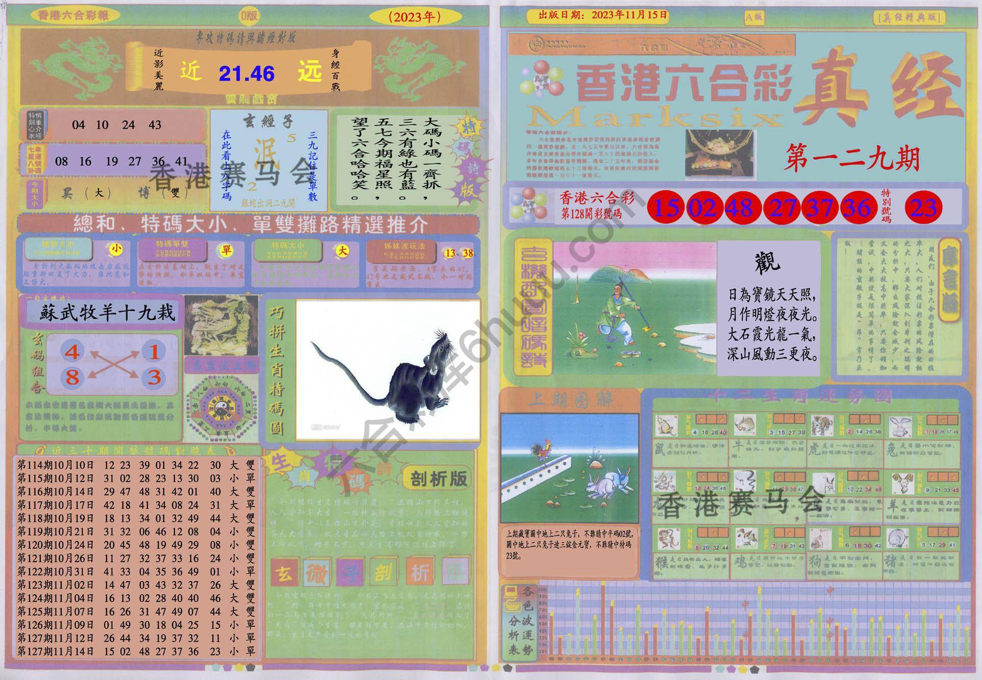 香港六合彩真经