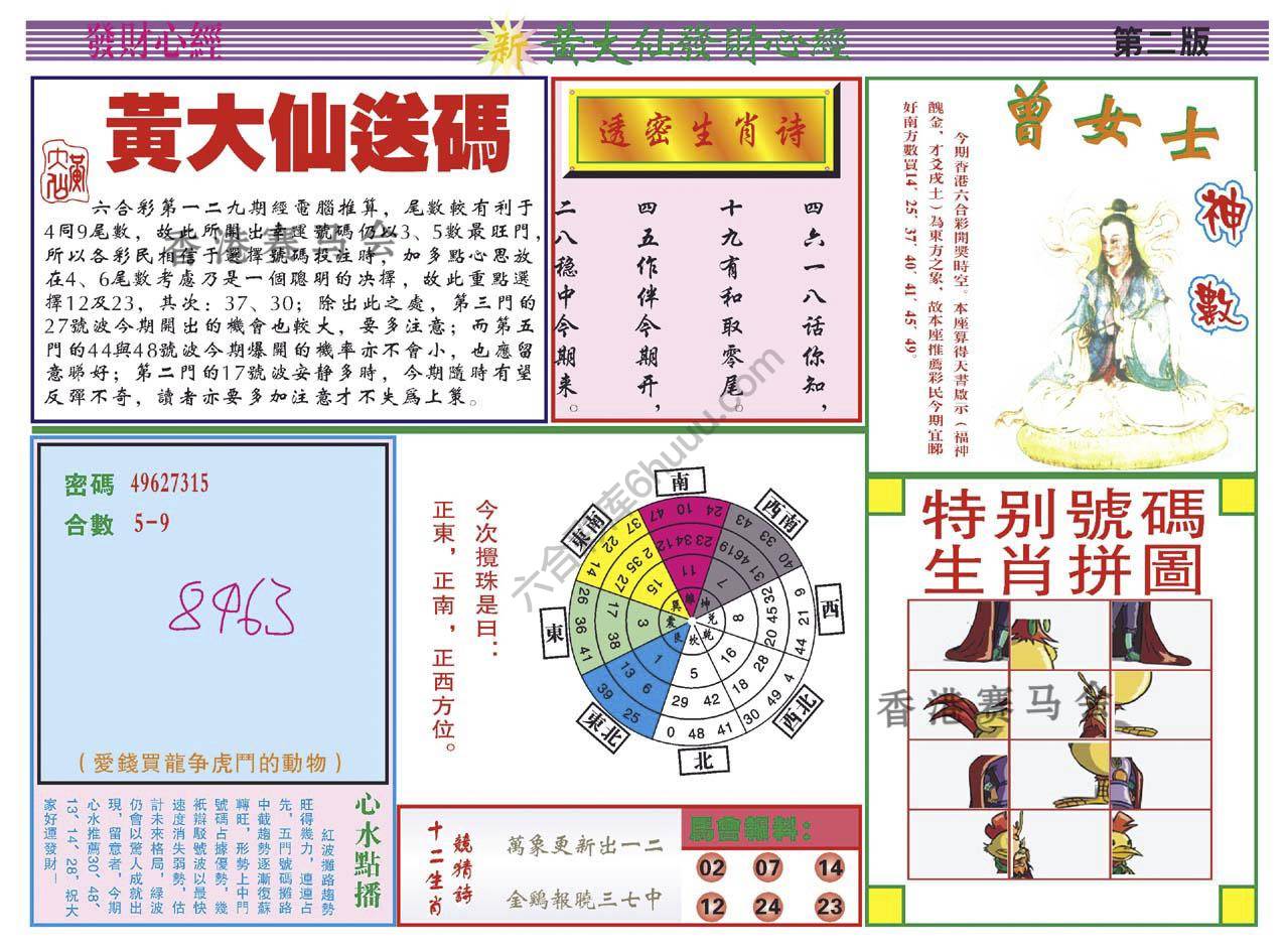 黄大仙发财心经