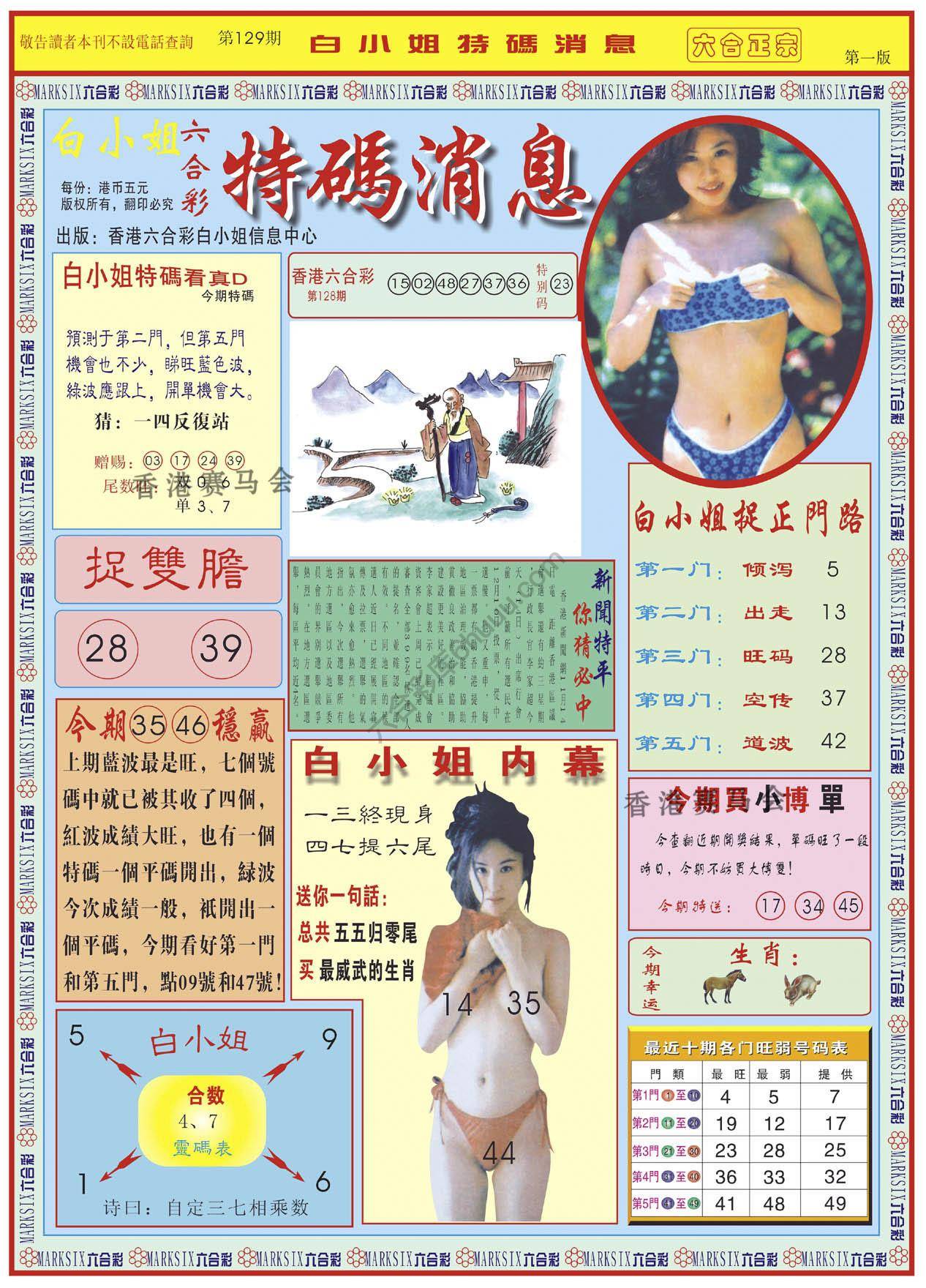 白小姐特码消息