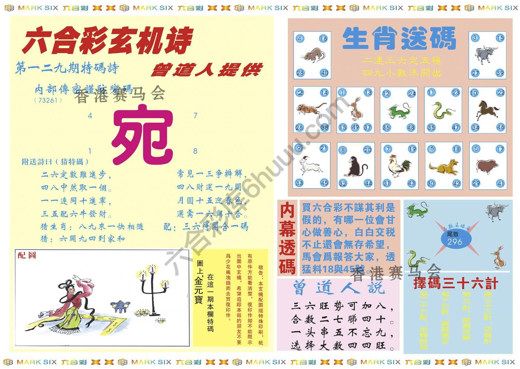 新曾道人内幕玄机