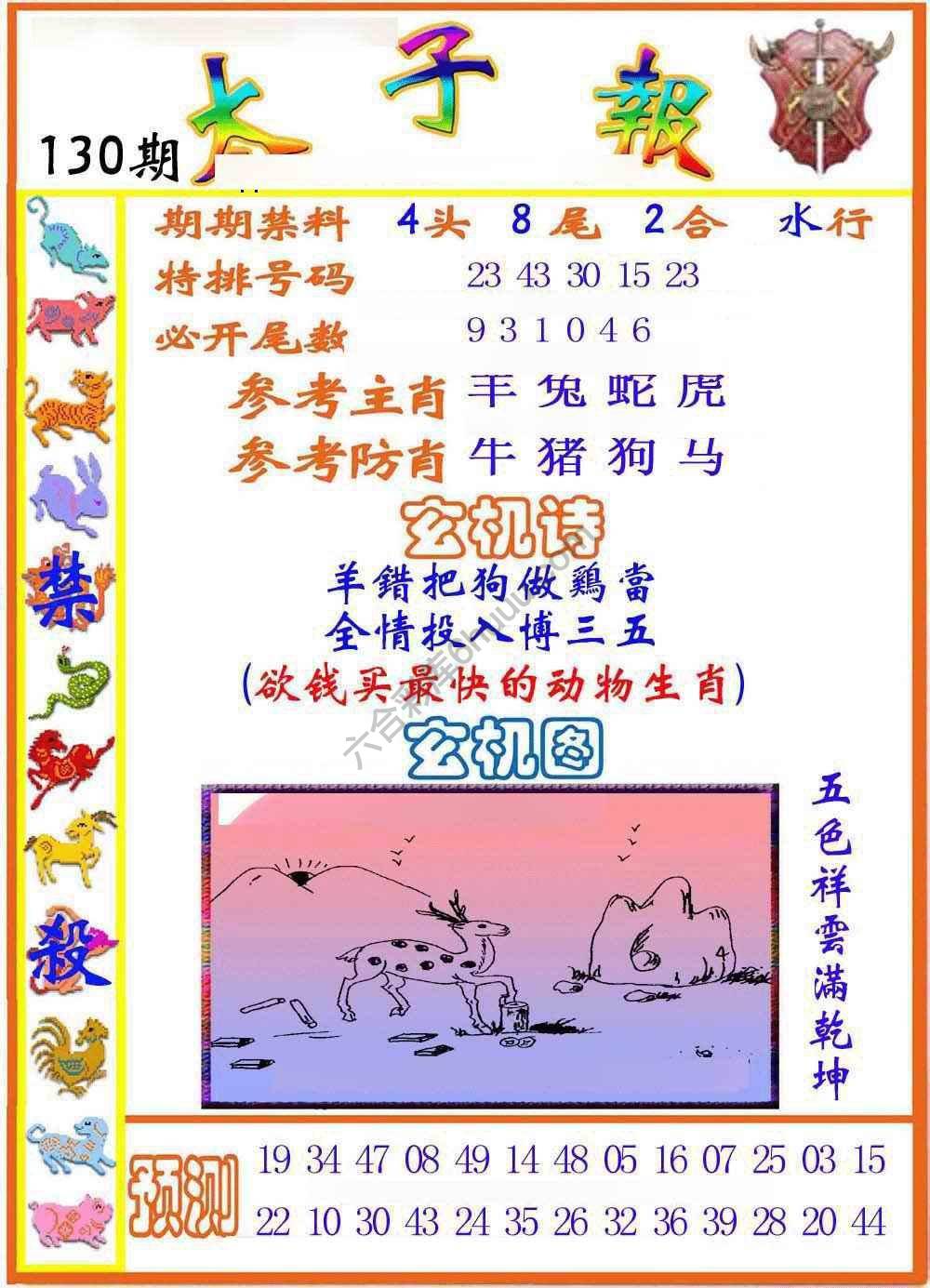 太子报