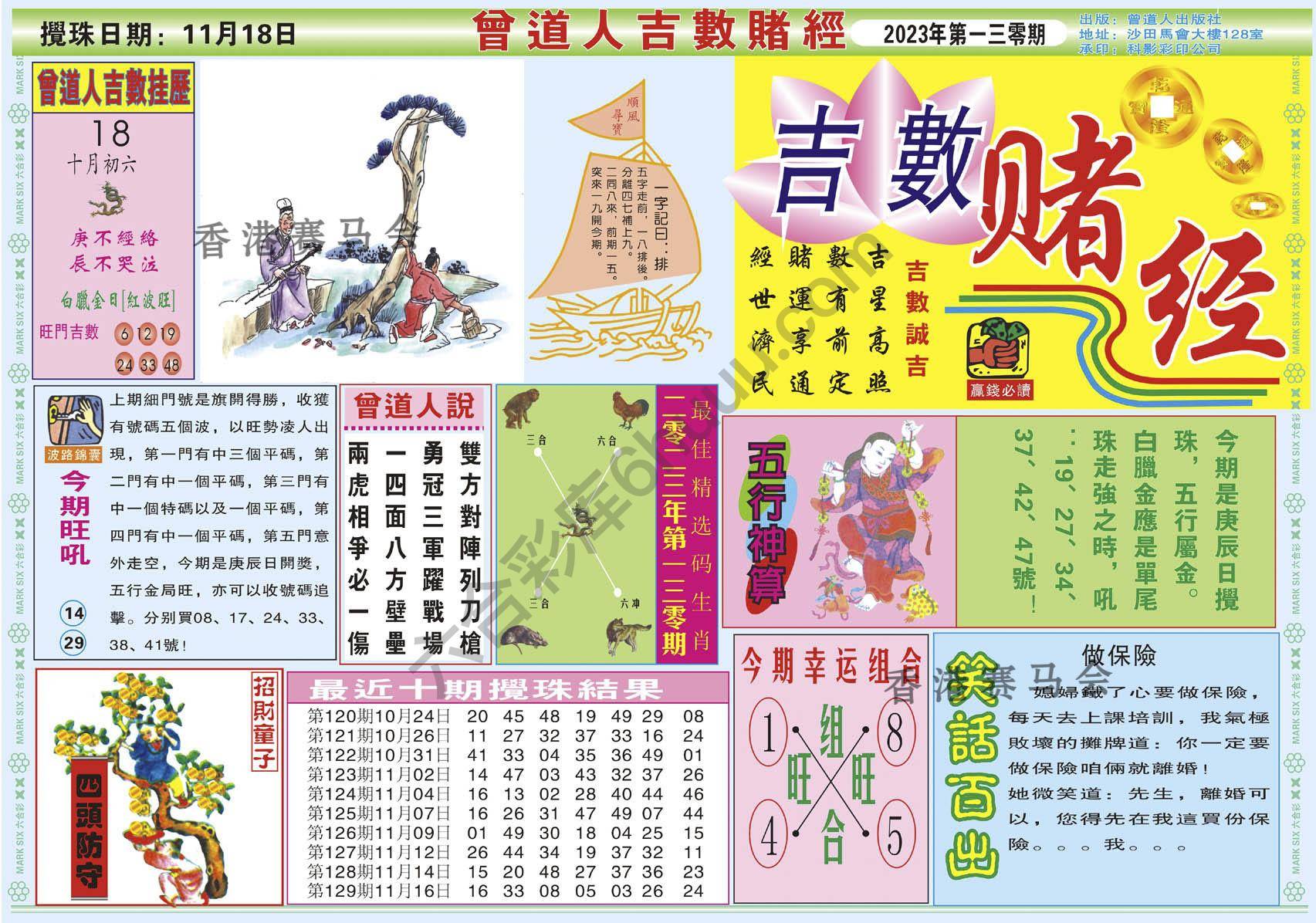 曾道人吉数赌经