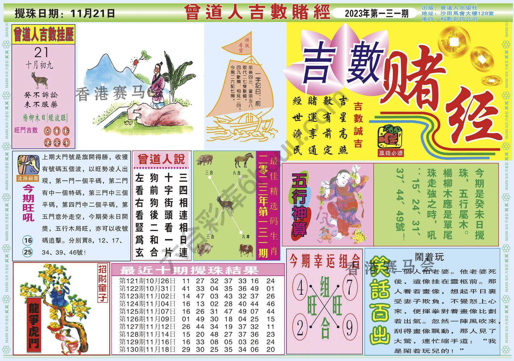 曾道人吉数赌经