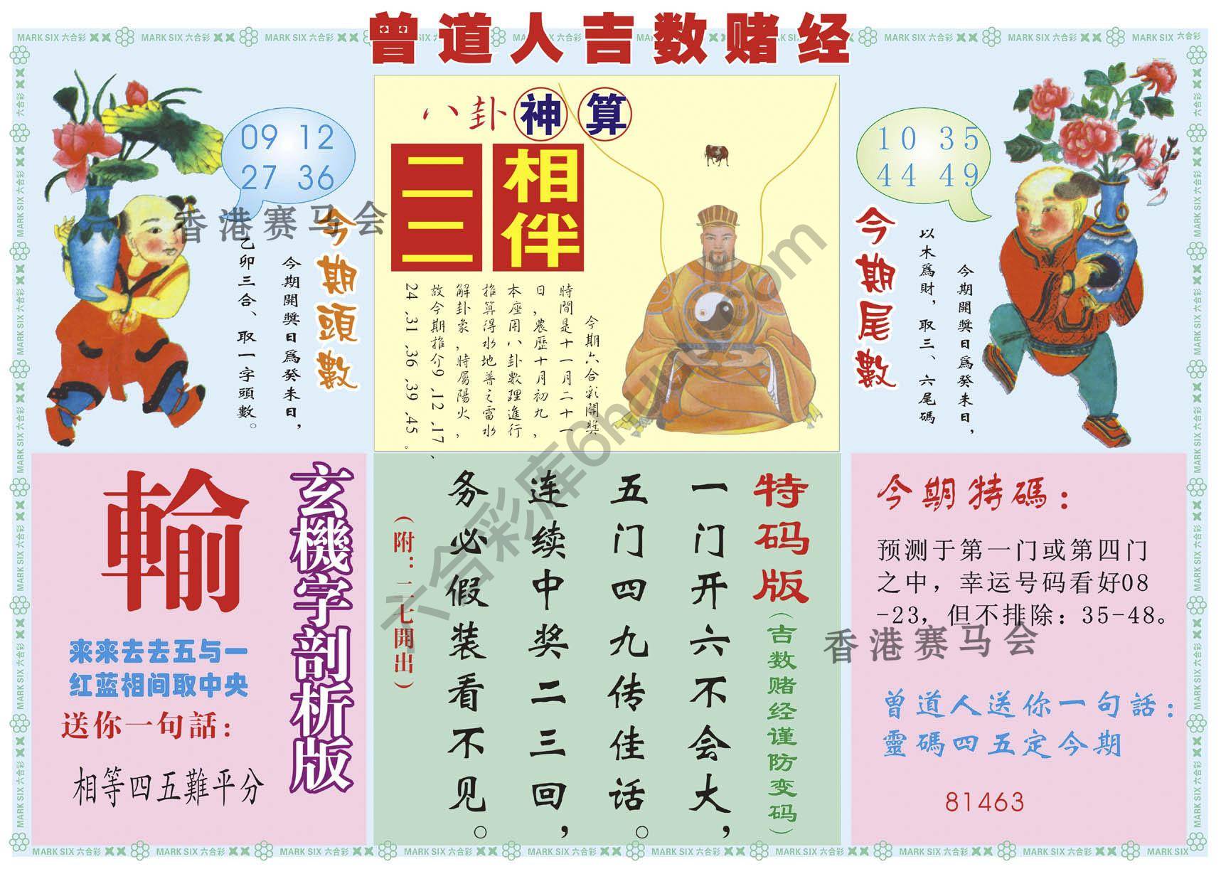 曾道人吉数赌经