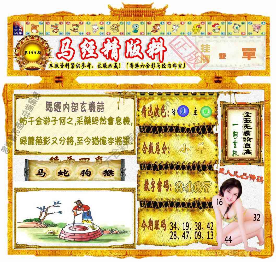 马经精版料