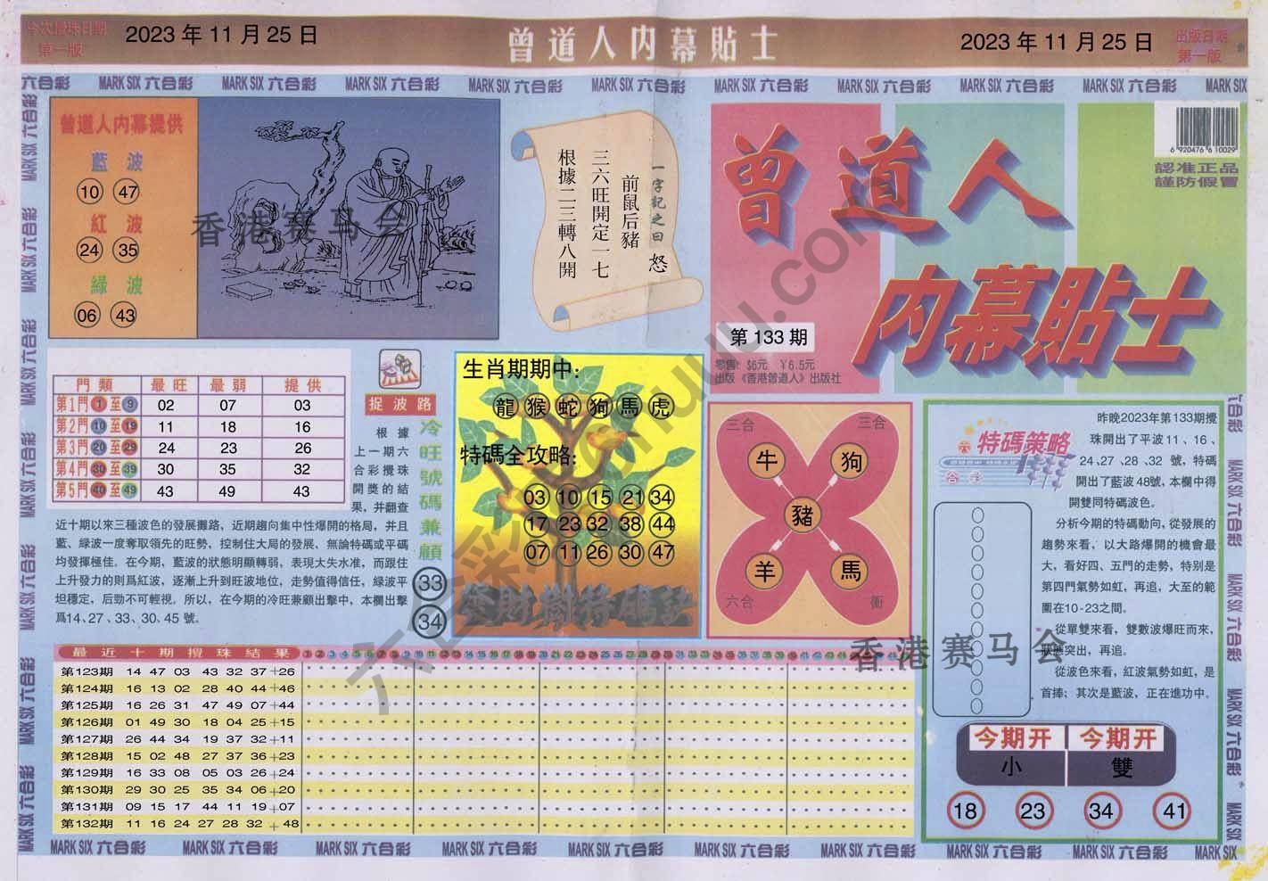 曾道人内幕贴士