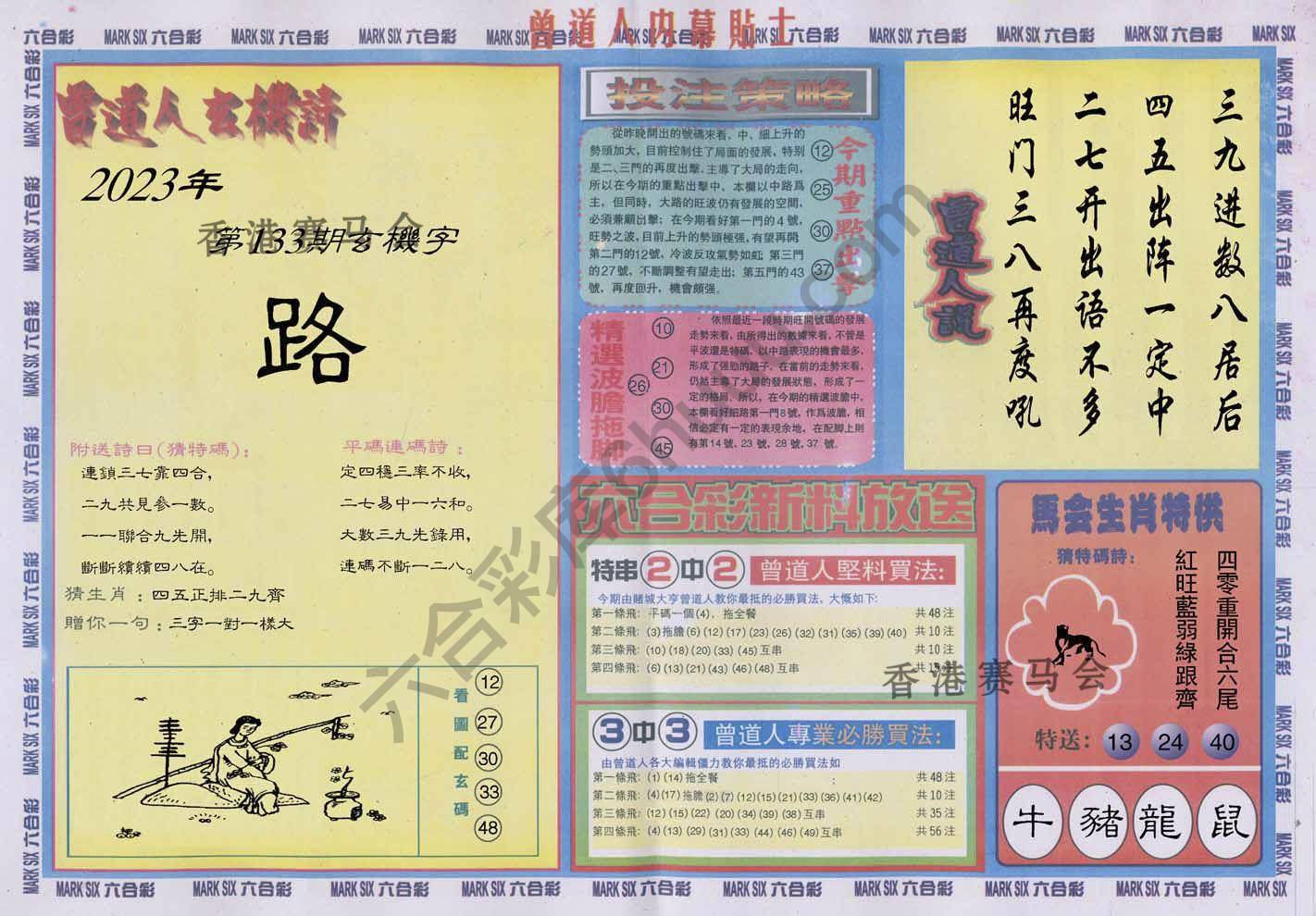 曾道人内幕贴士