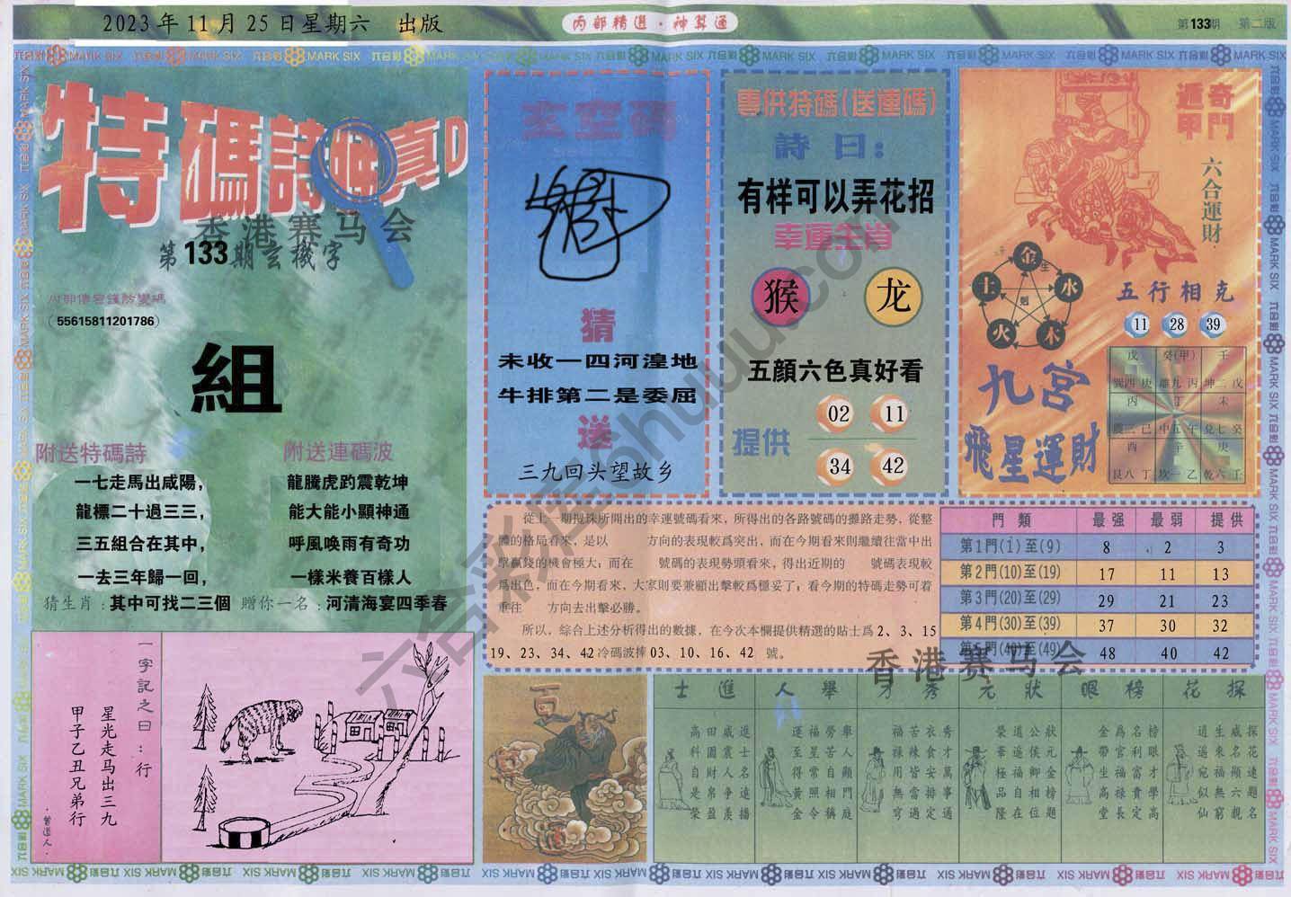 内部精选神算通