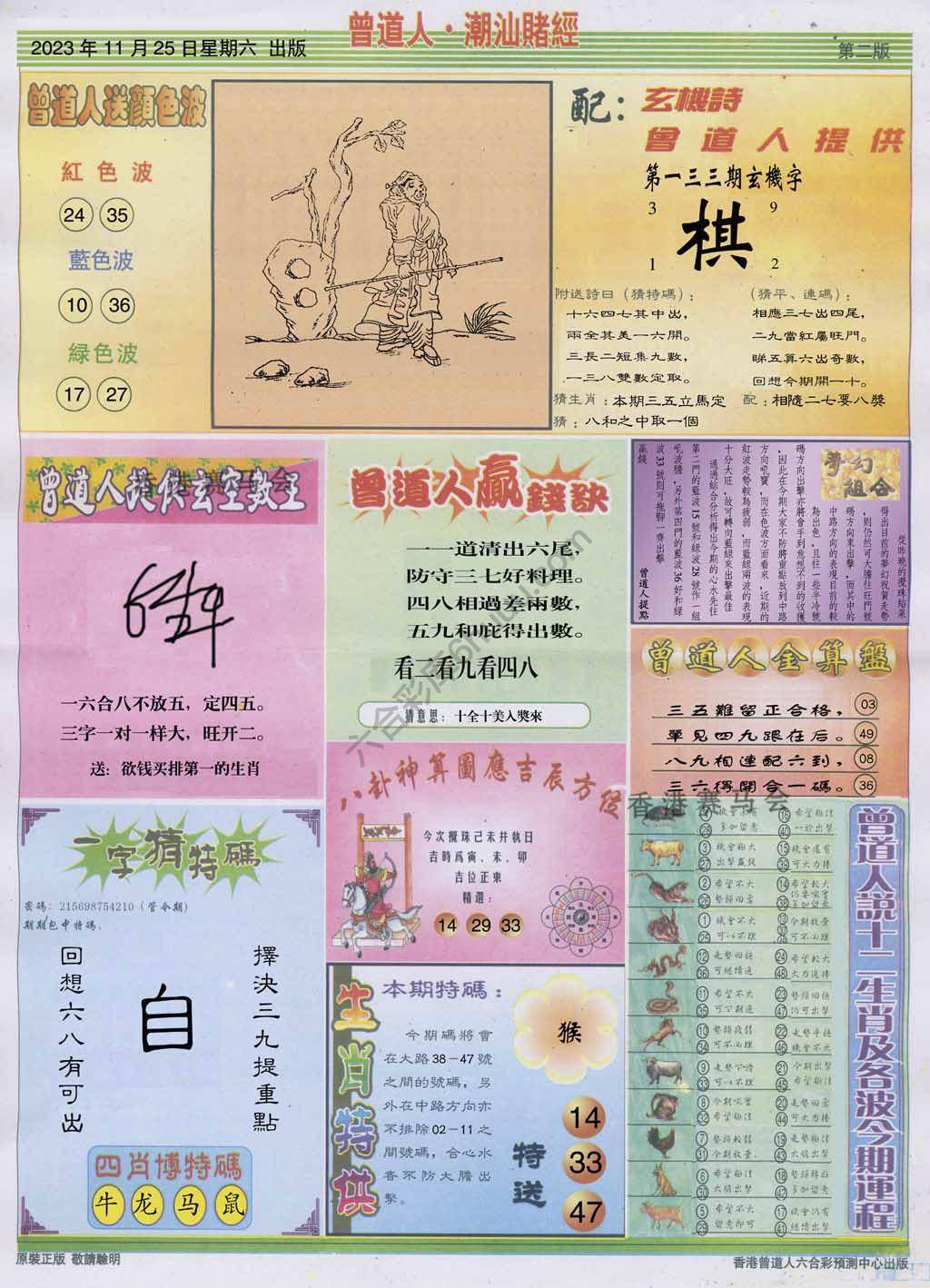 曾道人潮汕赌经