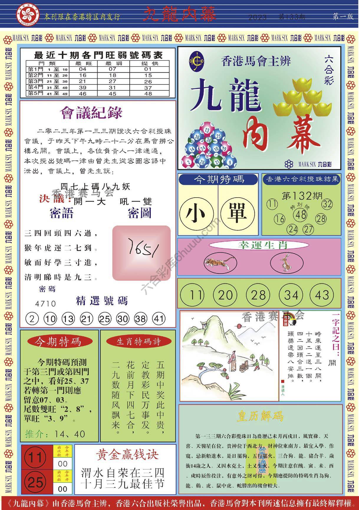 九龙内幕