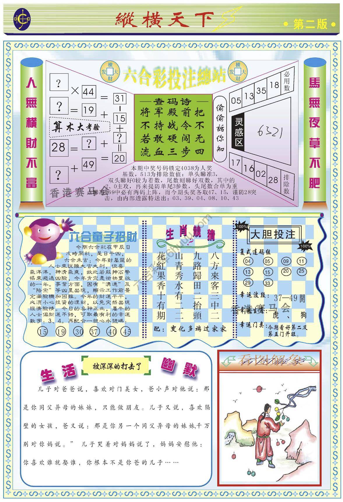 纵横天下