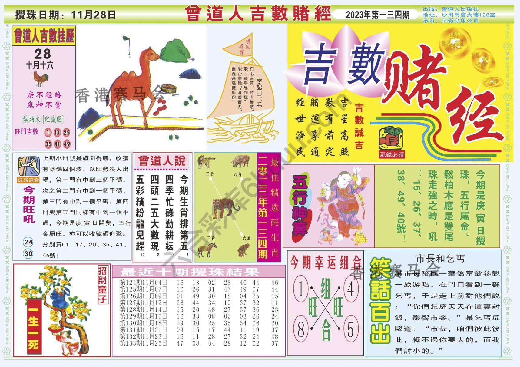 曾道人吉数赌经