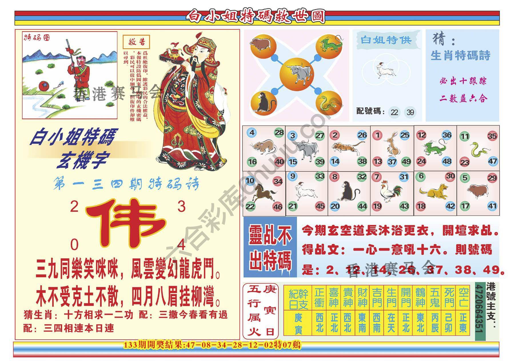 白小姐特码救世报