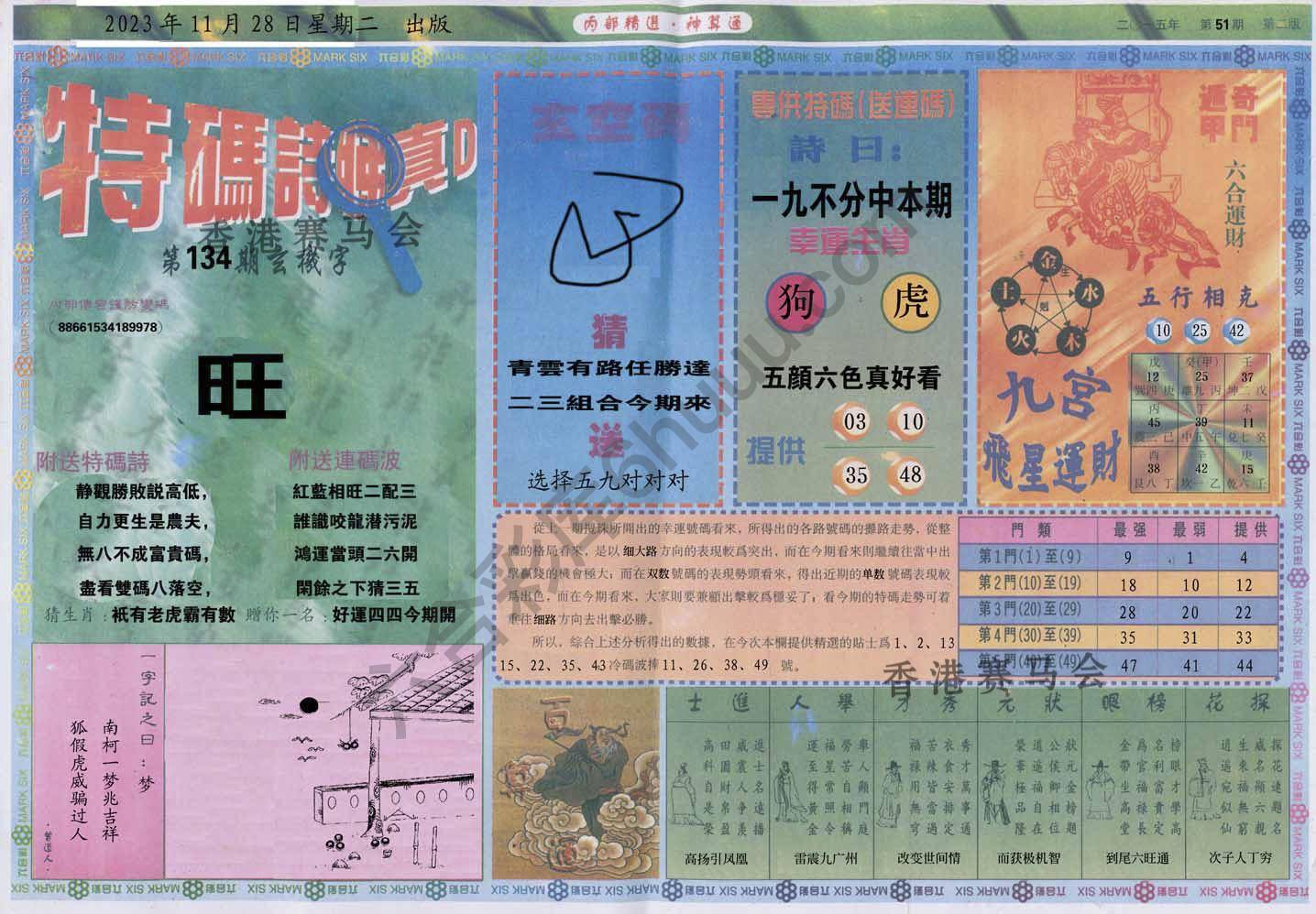 内部精选神算通