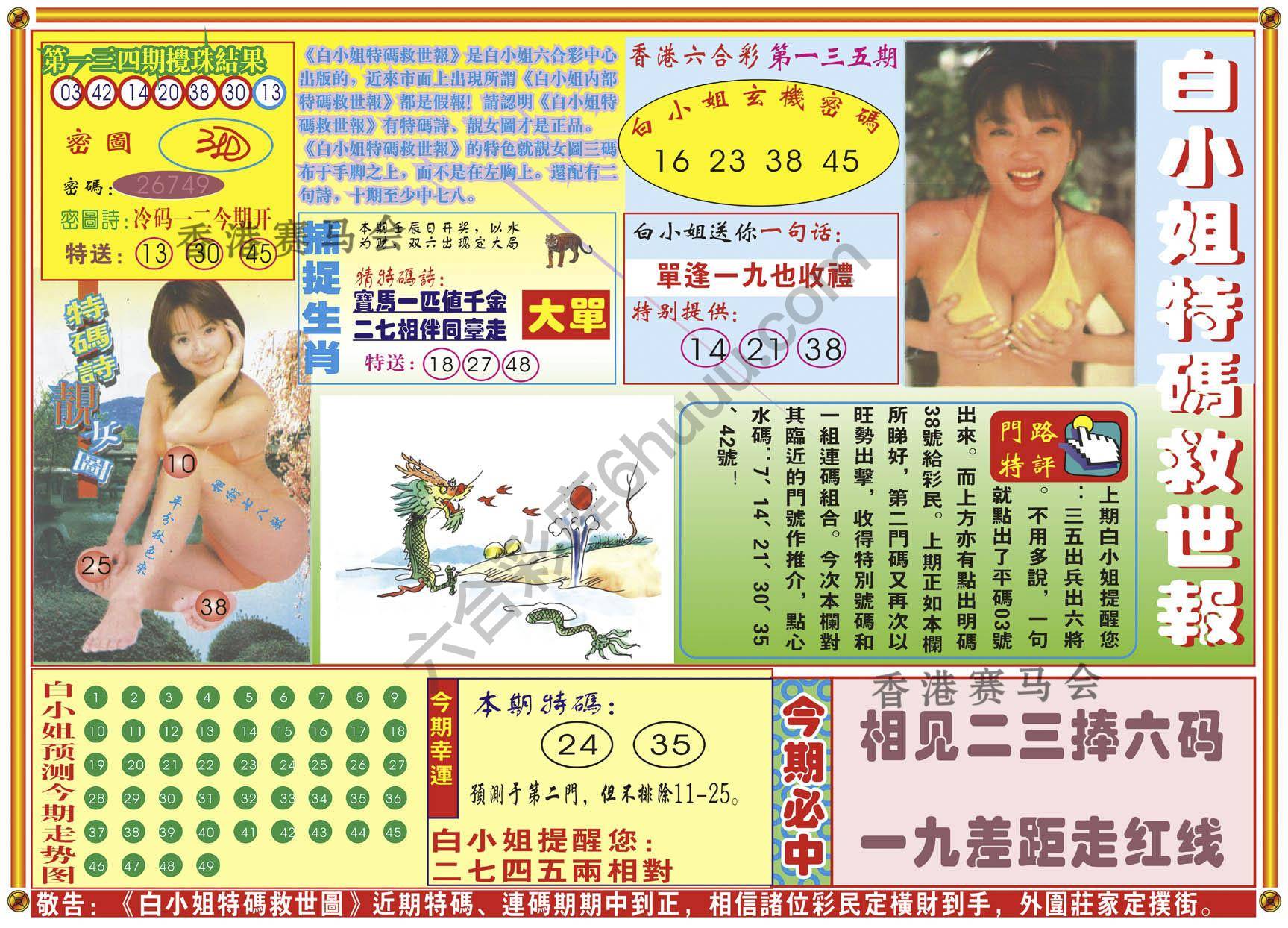 白小姐特码救世报