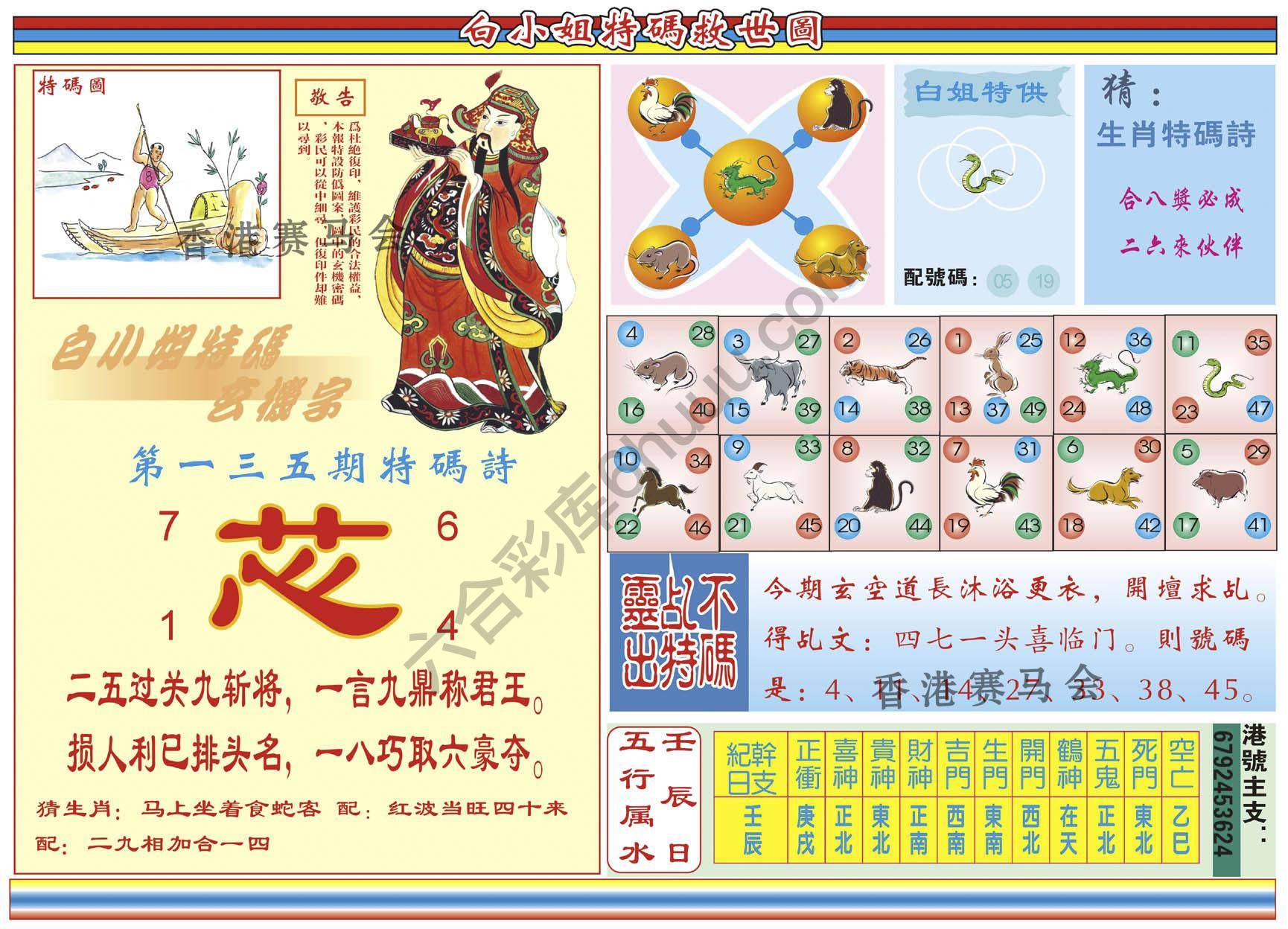 白小姐特码救世报