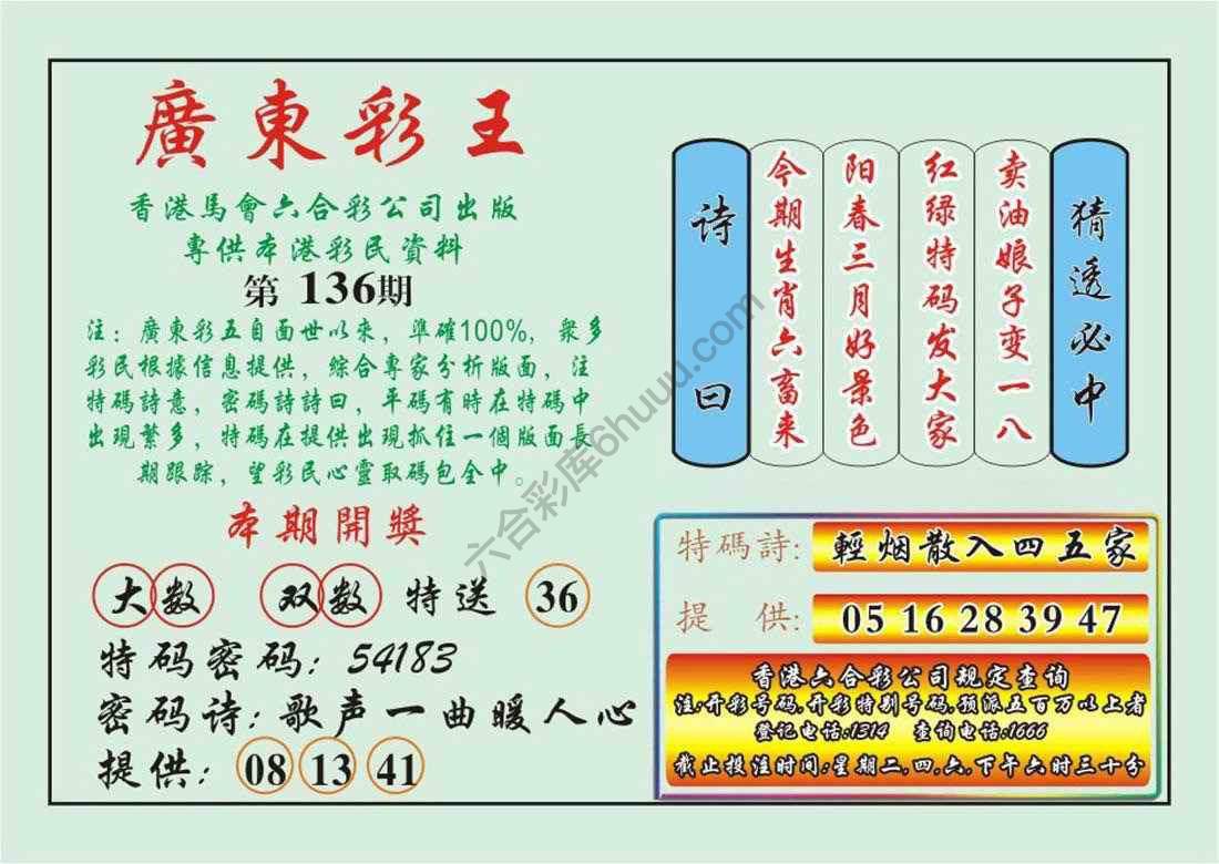 广东彩王