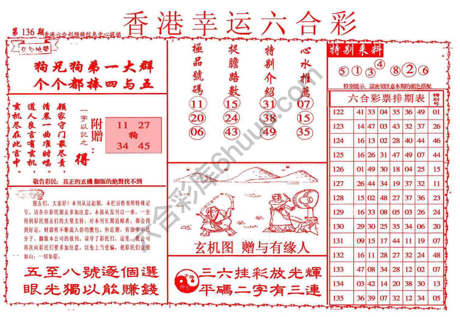 香港幸运六合彩