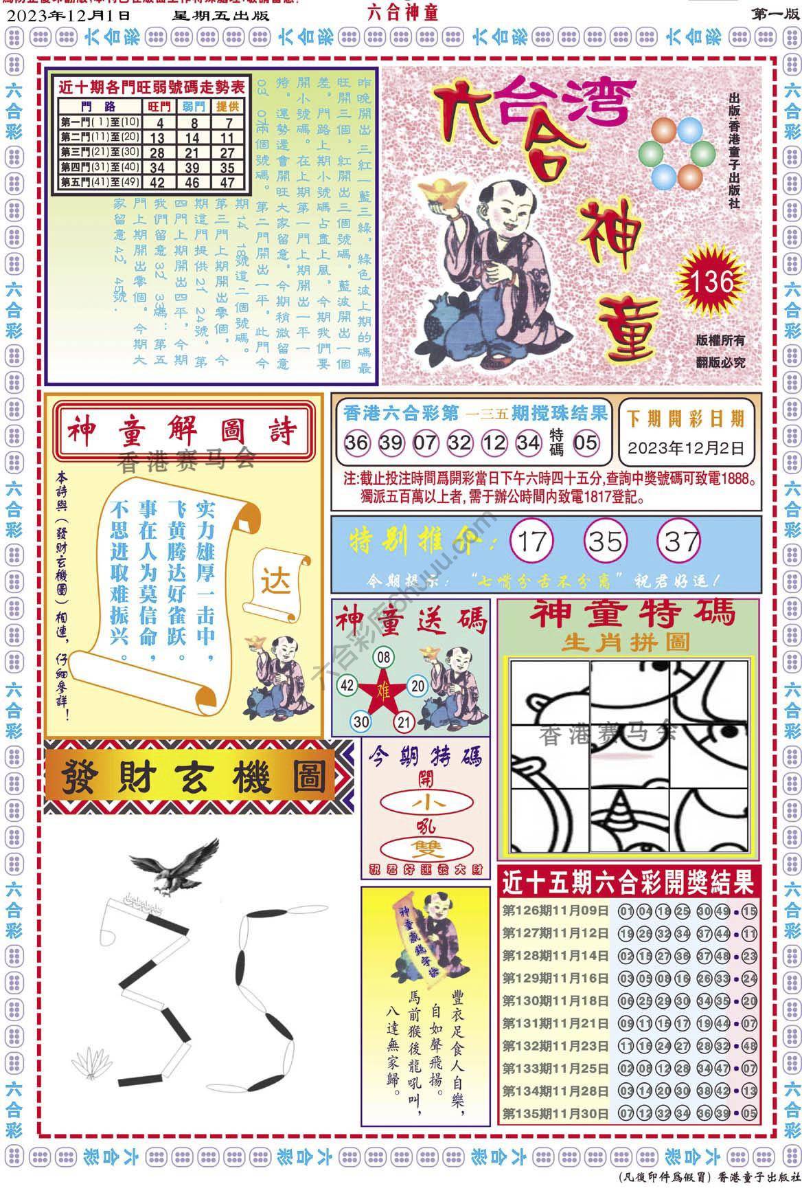 六合神童