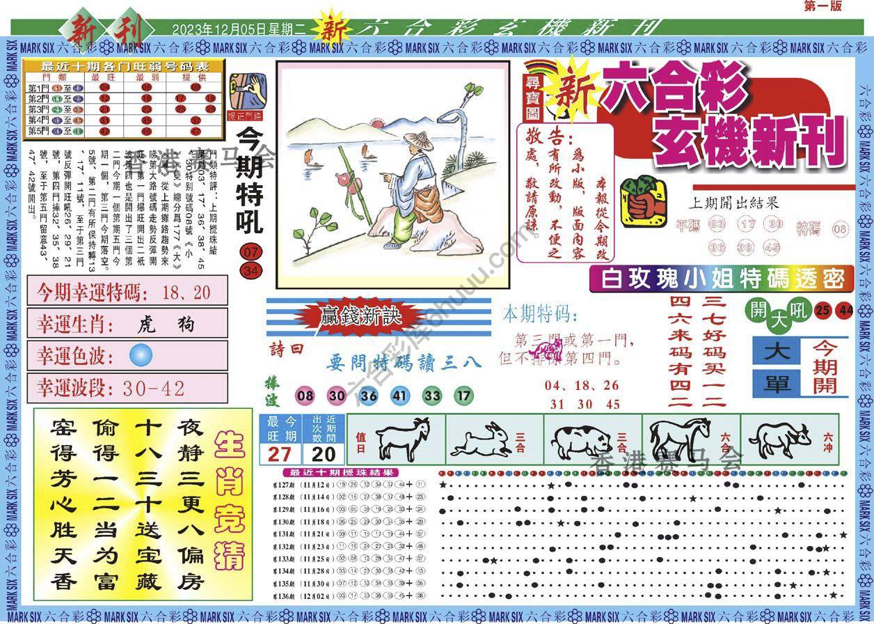 六合彩玄机新刊