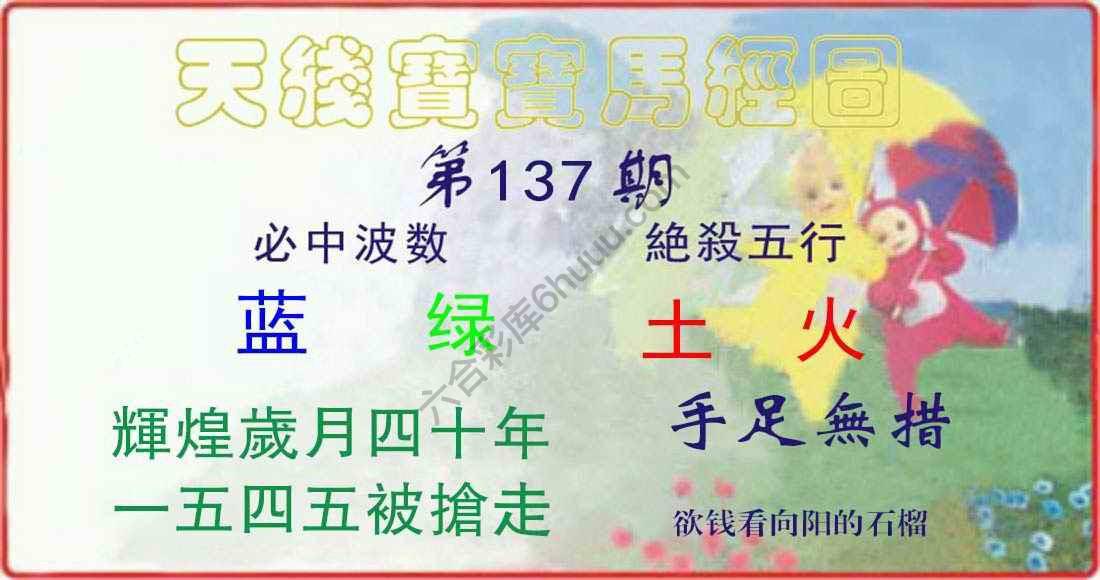 天线宝宝马经图