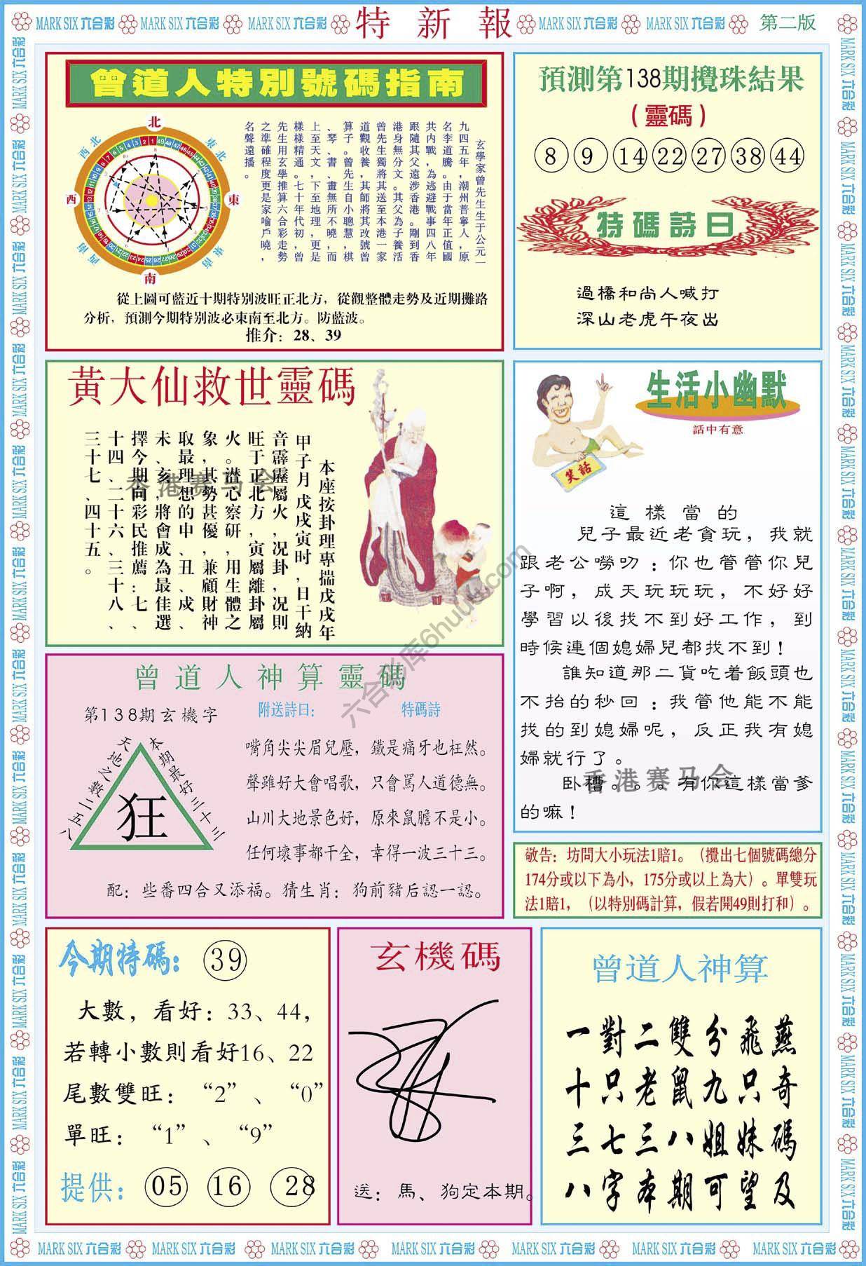 特新报